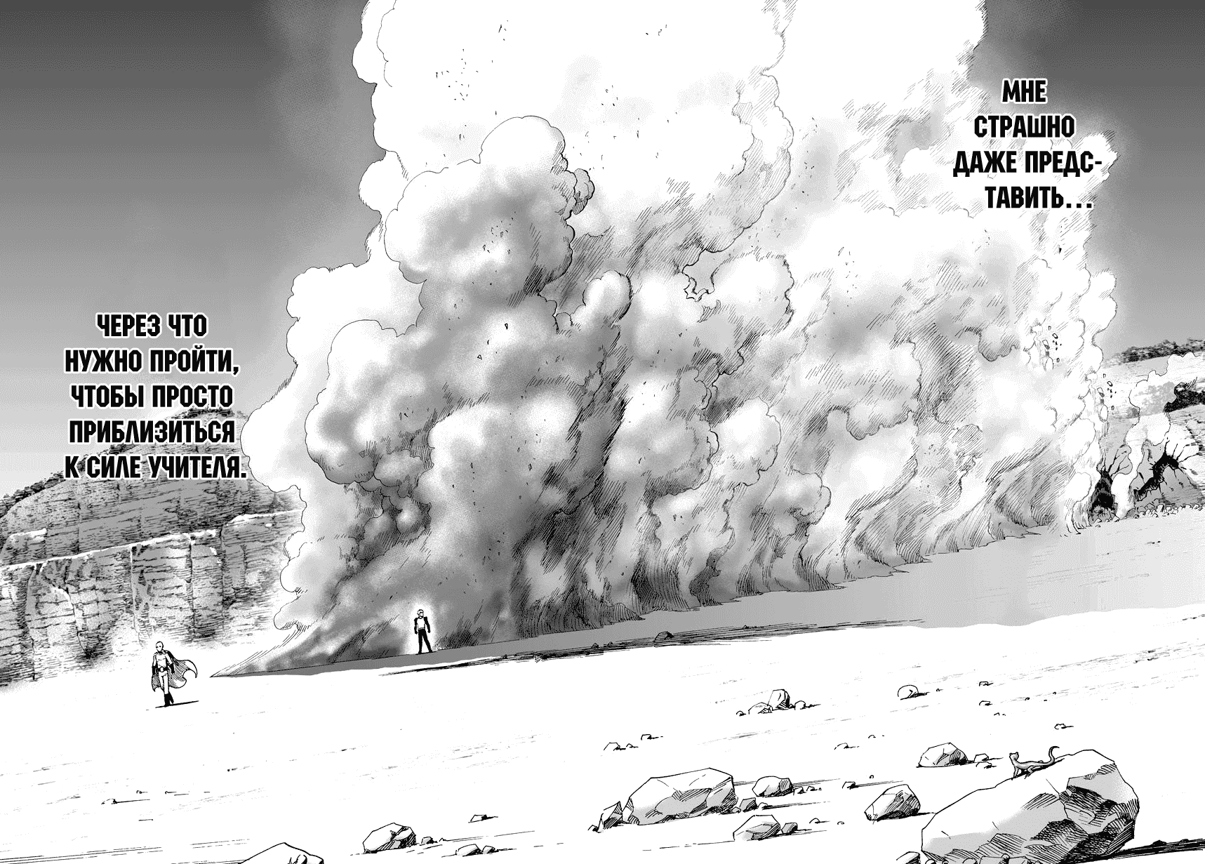 Read One-Punch Man RU Manga Online