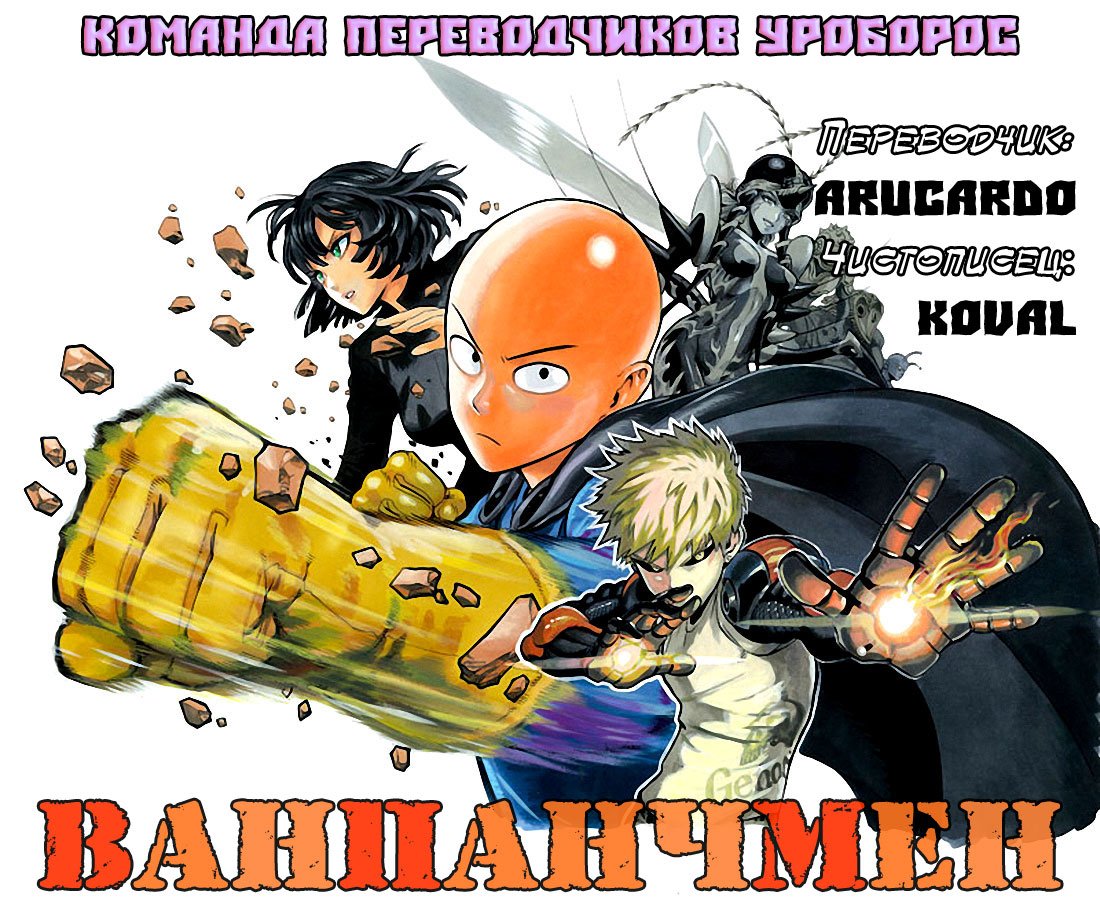 Read One-Punch Man RU Manga Online
