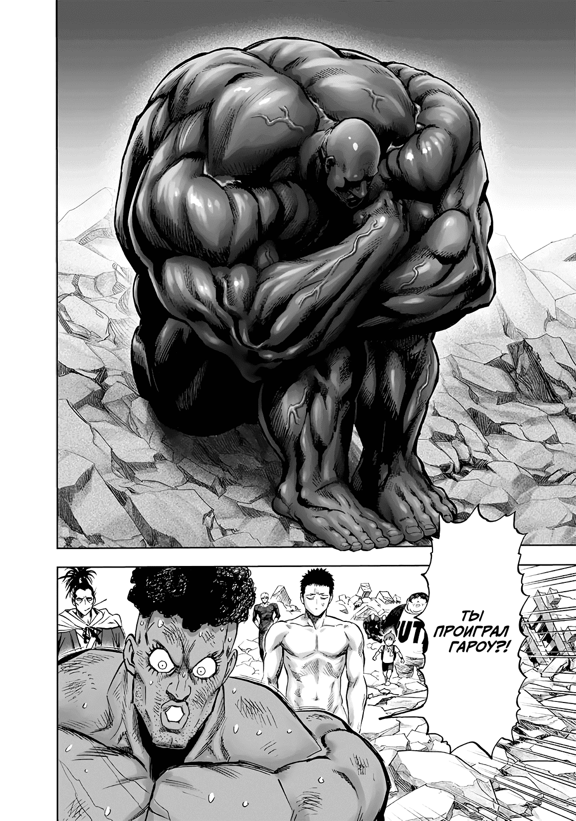 Read One-Punch Man RU Manga Online