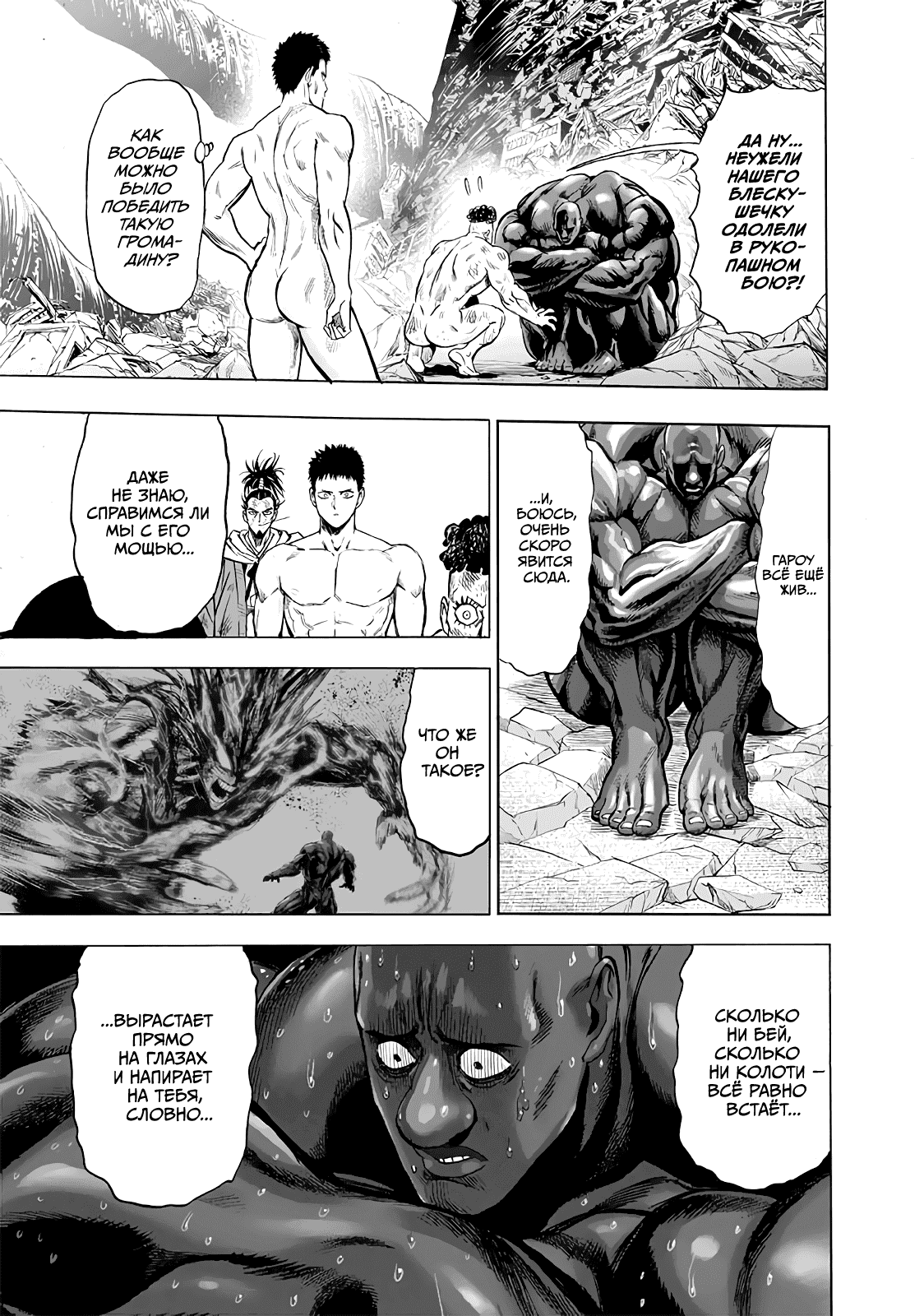 Read One-Punch Man RU Manga Online