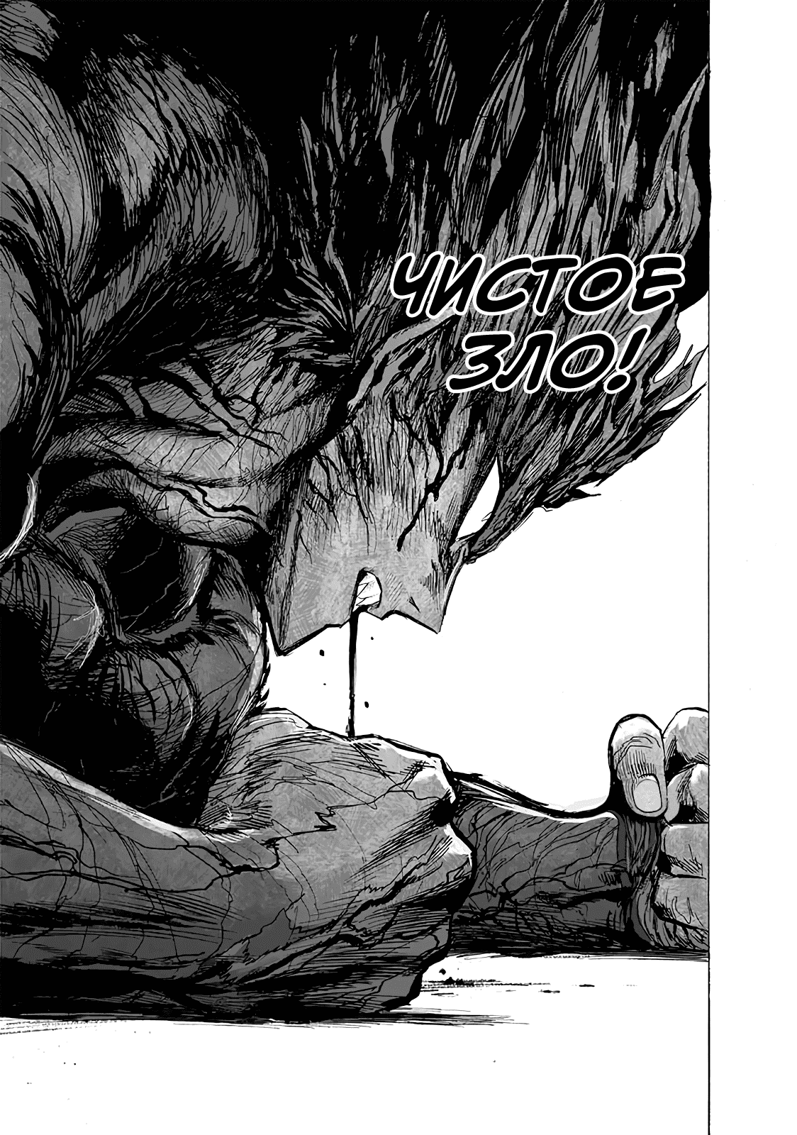 Read One-Punch Man RU Manga Online