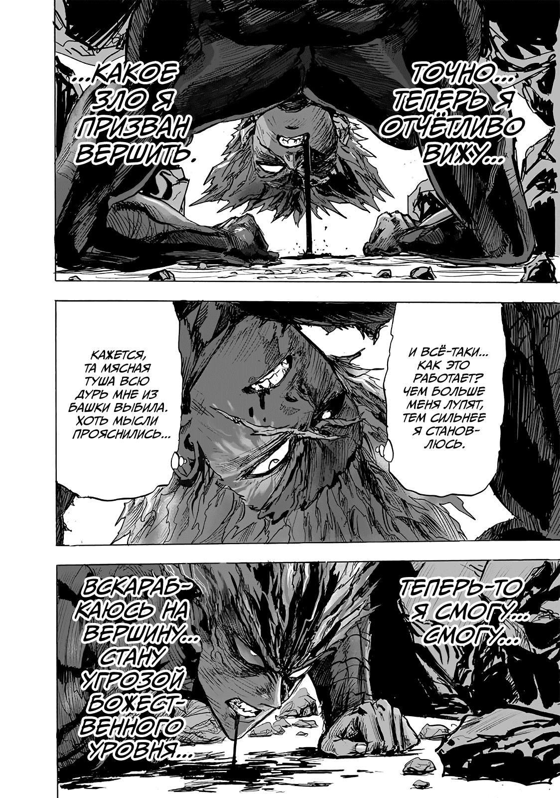 Read One-Punch Man RU Manga Online