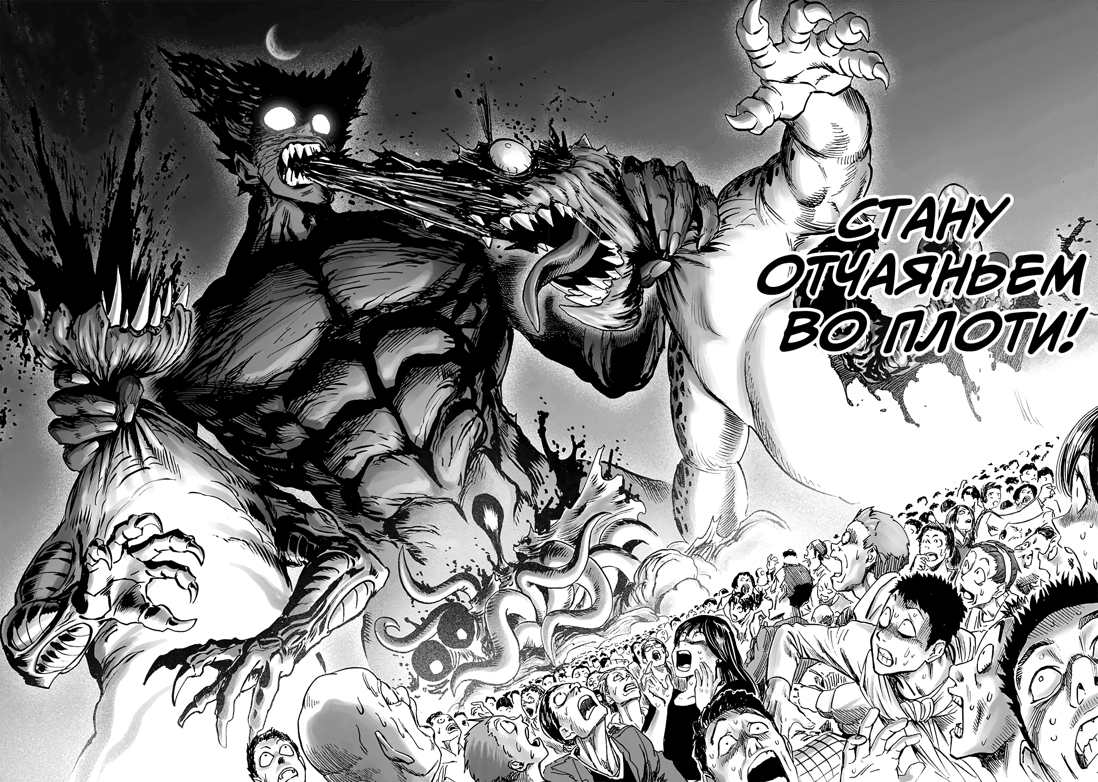 Read One-Punch Man RU Manga Online