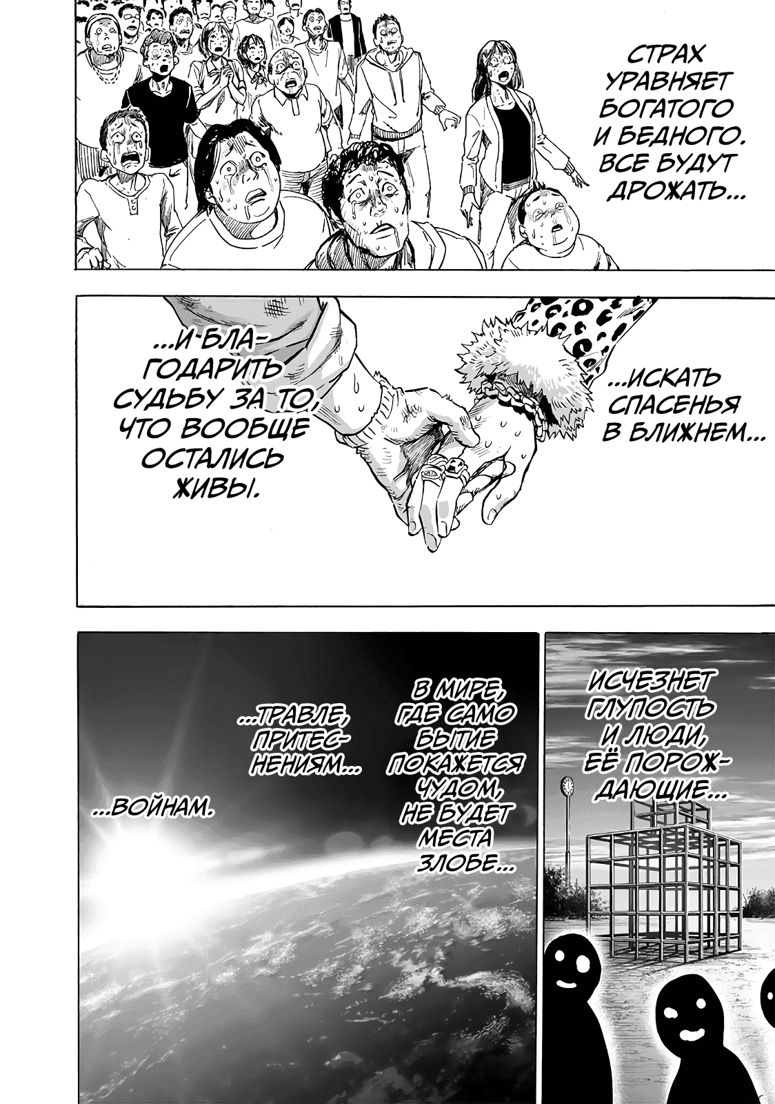 Read One-Punch Man RU Manga Online