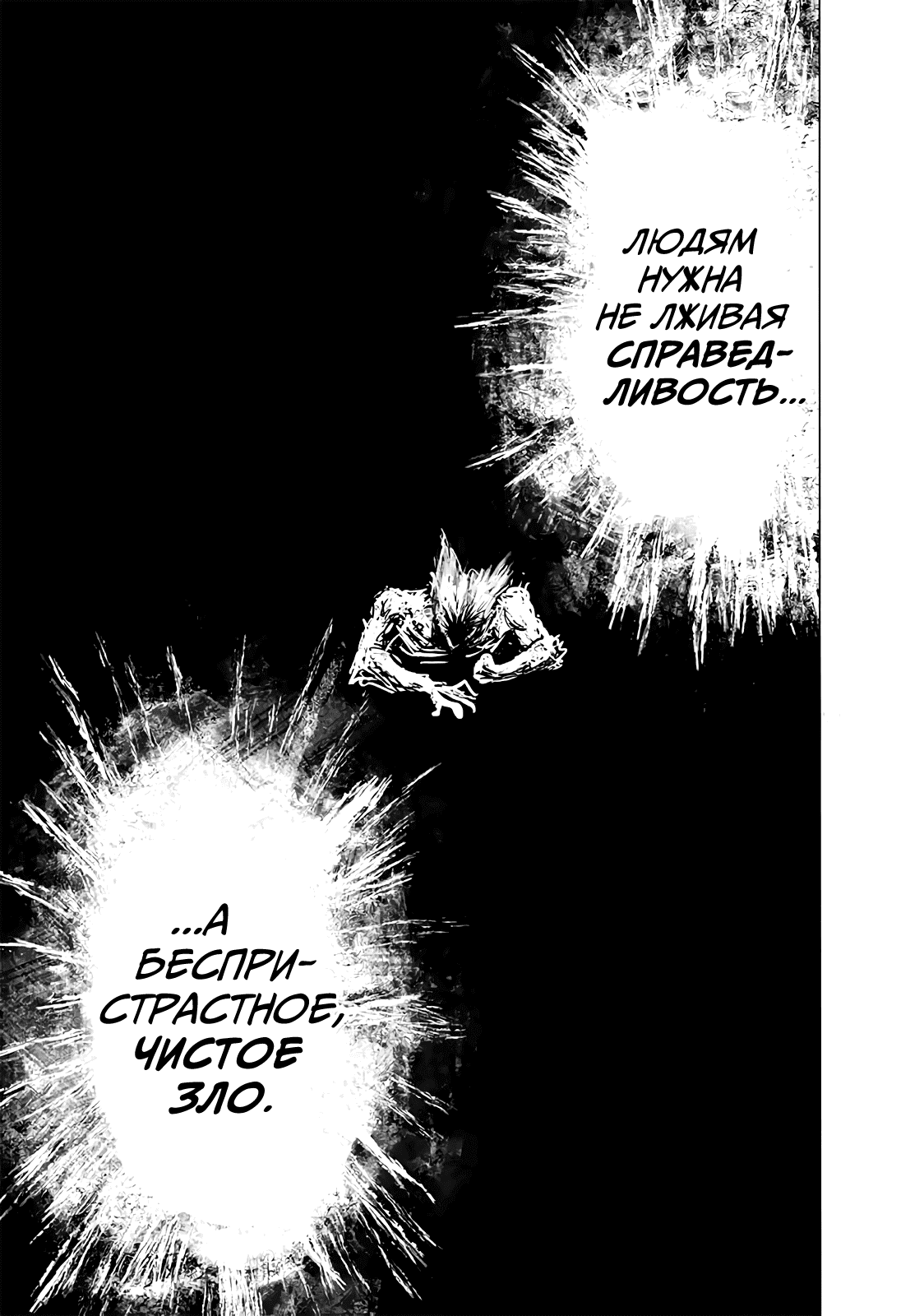 Read One-Punch Man RU Manga Online