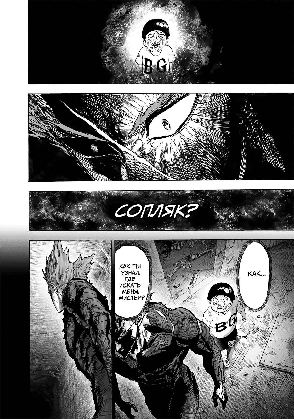 Read One-Punch Man RU Manga Online