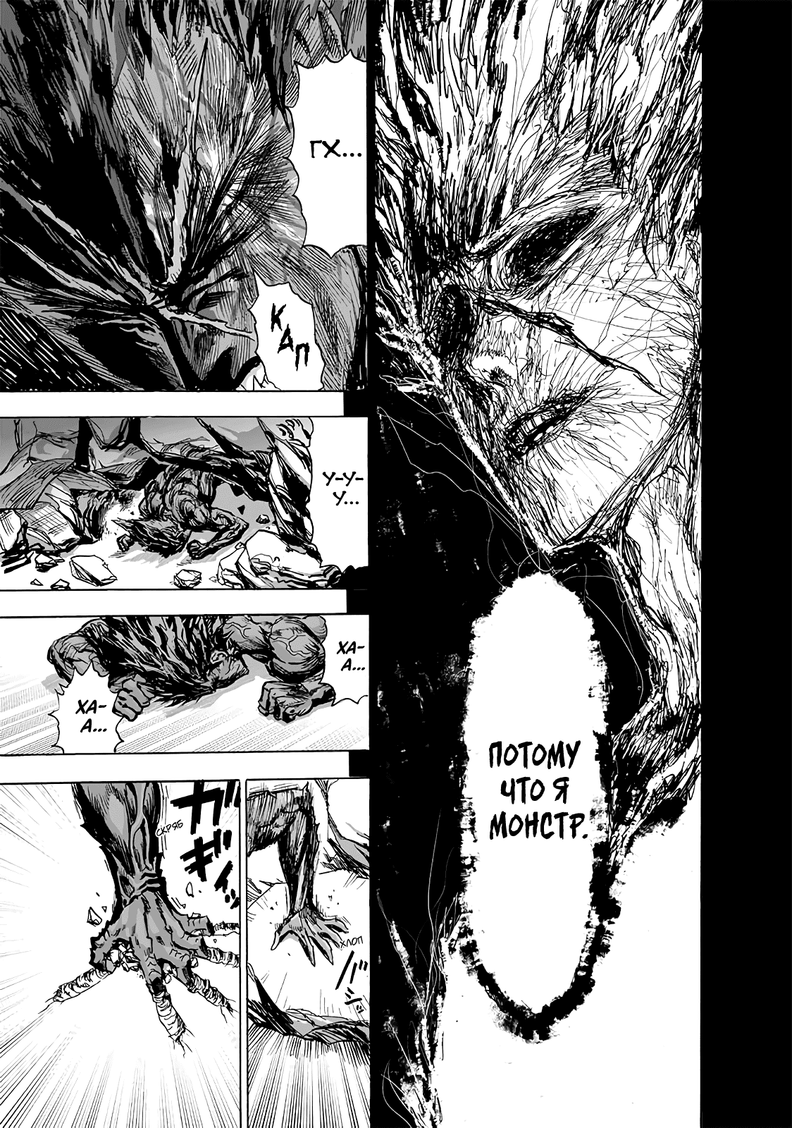 Read One-Punch Man RU Manga Online