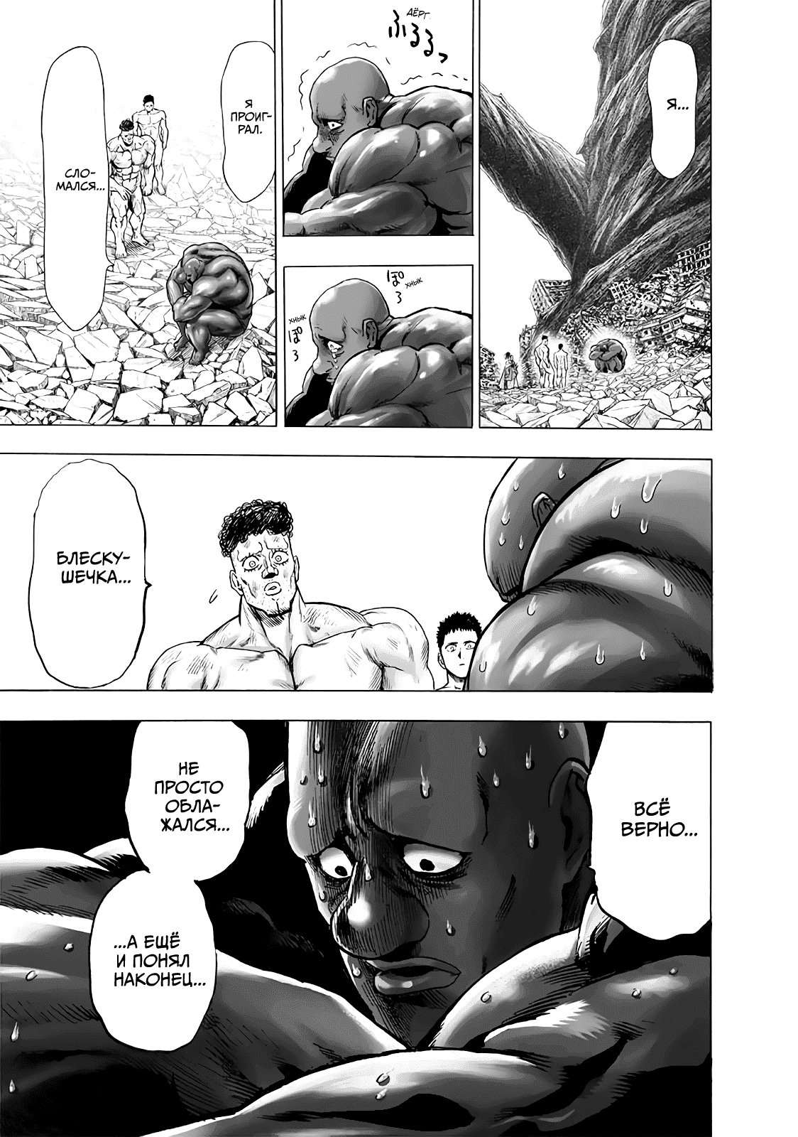 Read One-Punch Man RU Manga Online