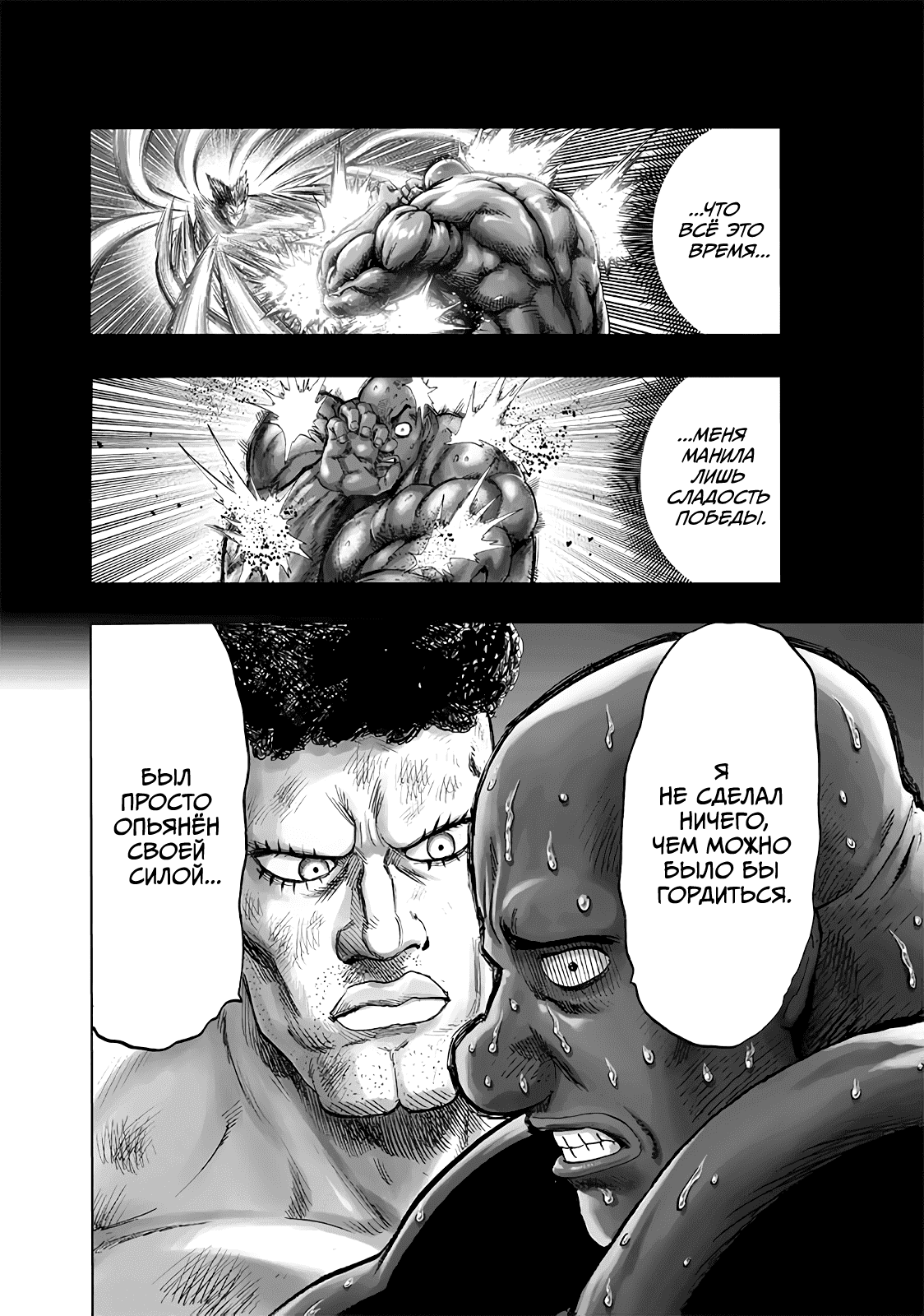 Read One-Punch Man RU Manga Online