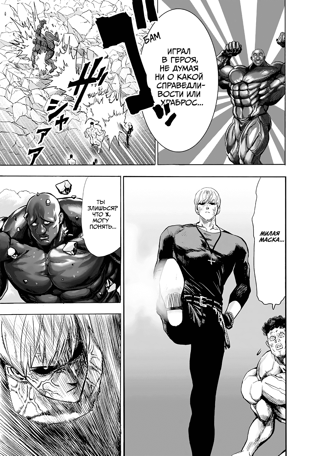 Read One-Punch Man RU Manga Online