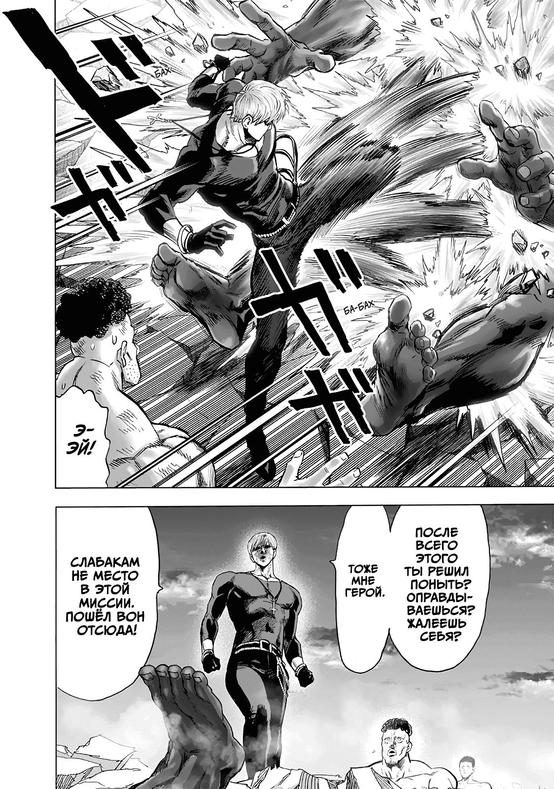 Read One-Punch Man RU Manga Online