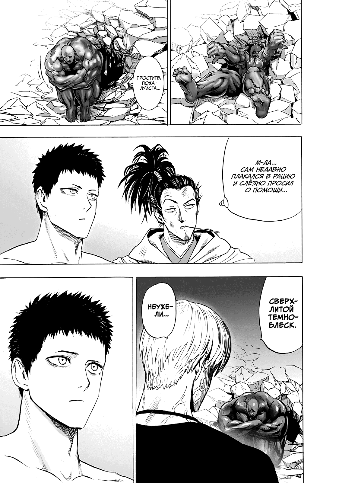 Read One-Punch Man RU Manga Online