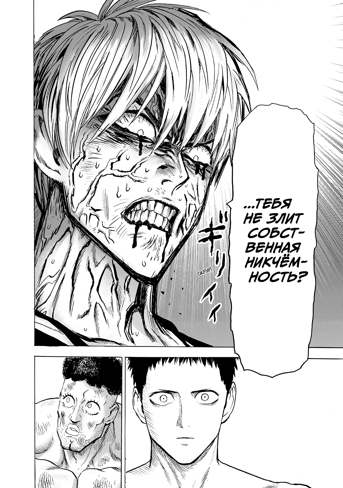 Read One-Punch Man RU Manga Online