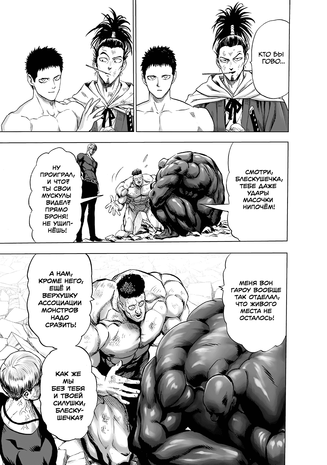 Read One-Punch Man RU Manga Online
