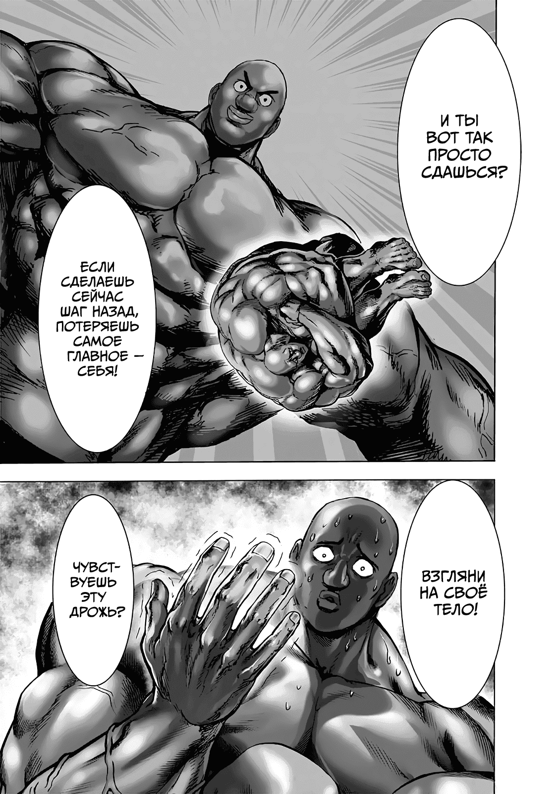Read One-Punch Man RU Manga Online