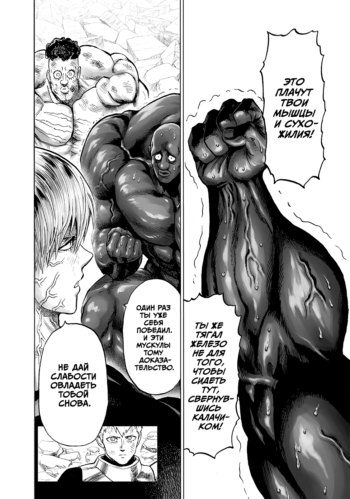 Read One-Punch Man RU Manga Online