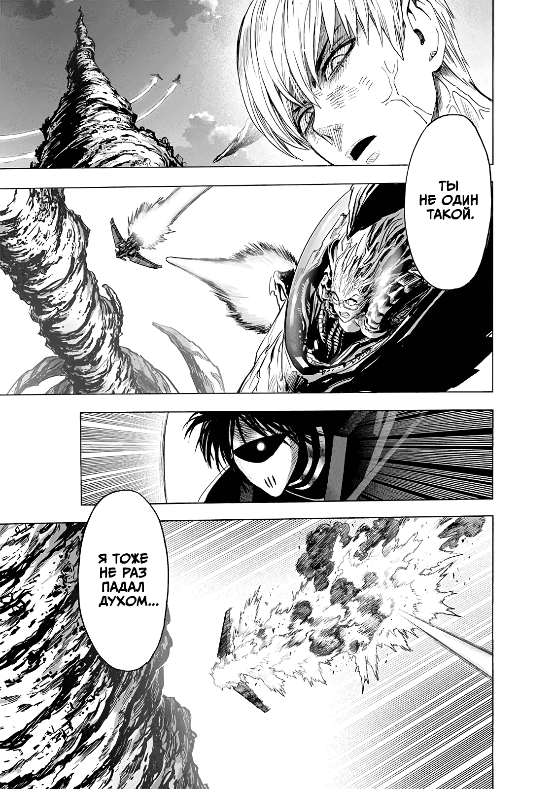 Read One-Punch Man RU Manga Online