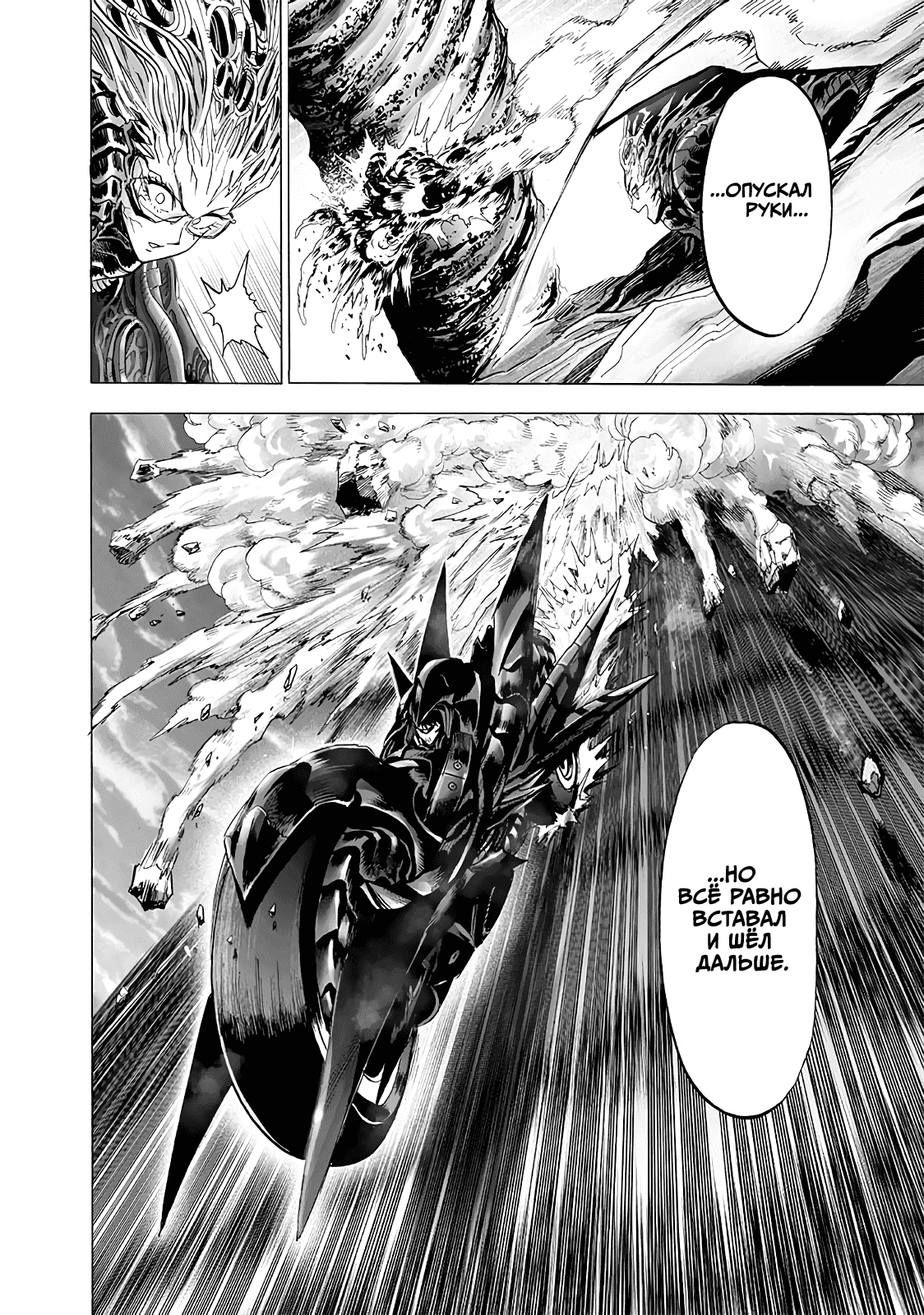 Read One-Punch Man RU Manga Online