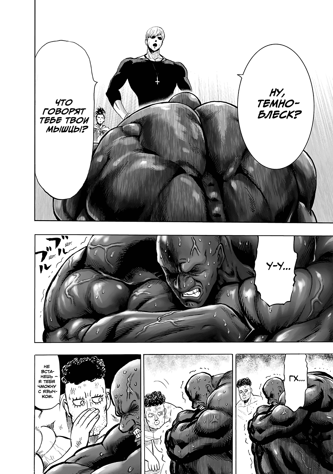 Read One-Punch Man RU Manga Online