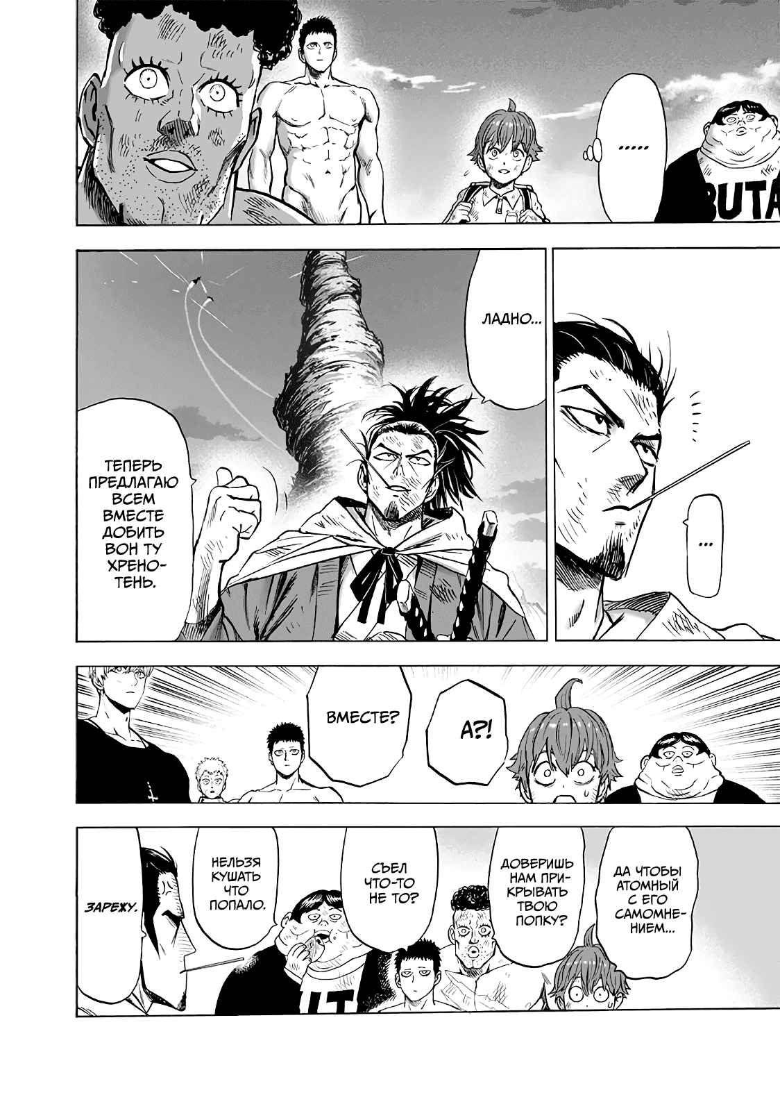 Read One-Punch Man RU Manga Online