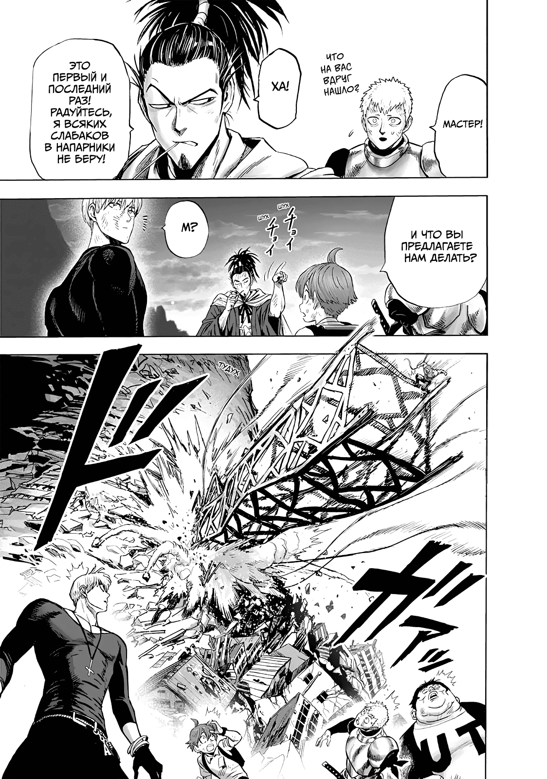 Read One-Punch Man RU Manga Online