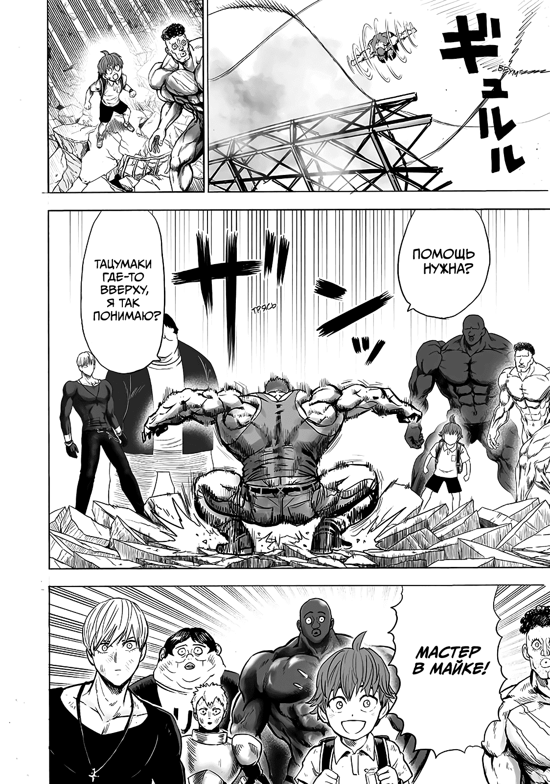 Read One-Punch Man RU Manga Online