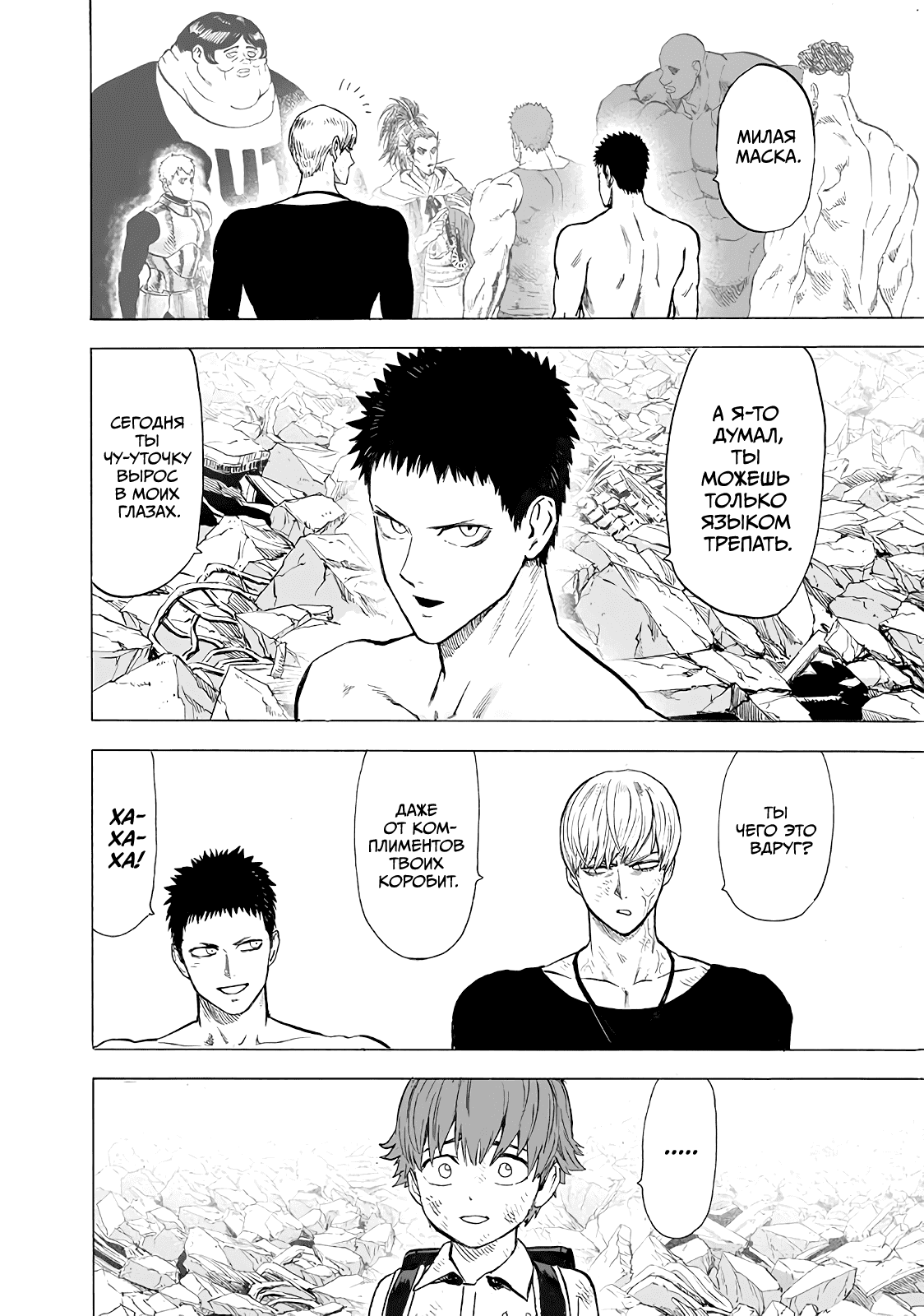 Read One-Punch Man RU Manga Online