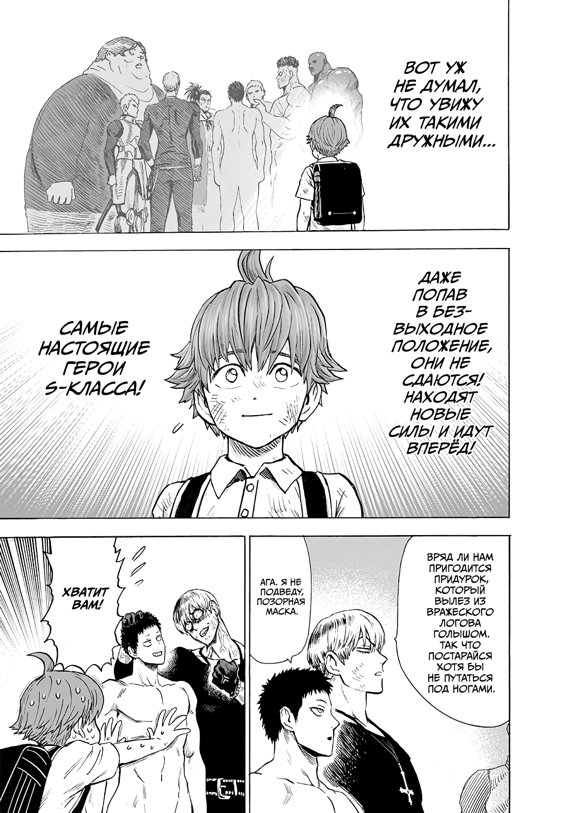 Read One-Punch Man RU Manga Online