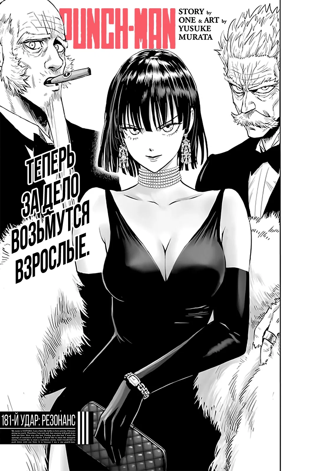 Read One-Punch Man RU Manga Online