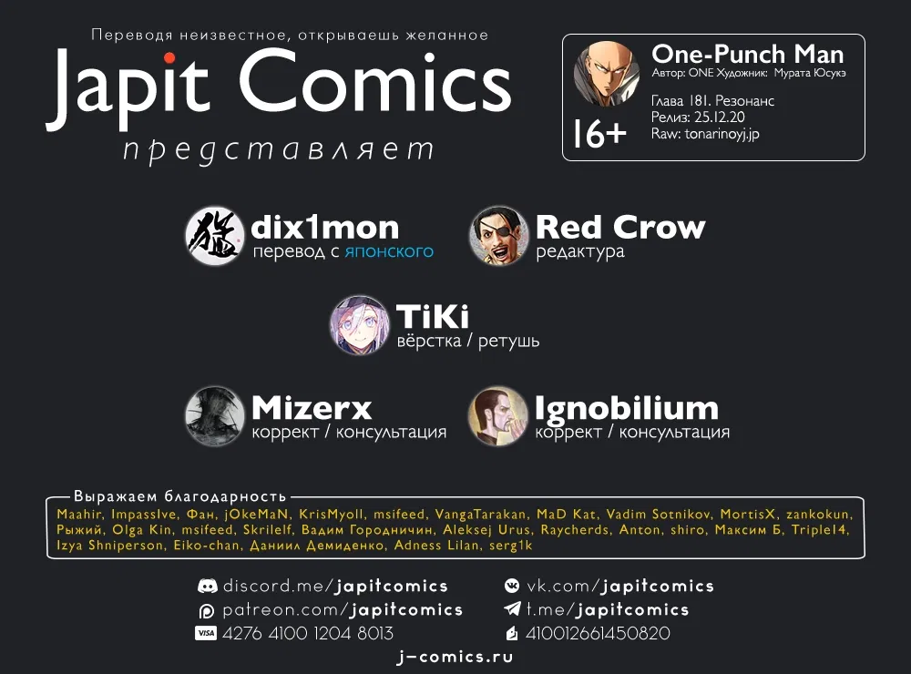 Read One-Punch Man RU Manga Online