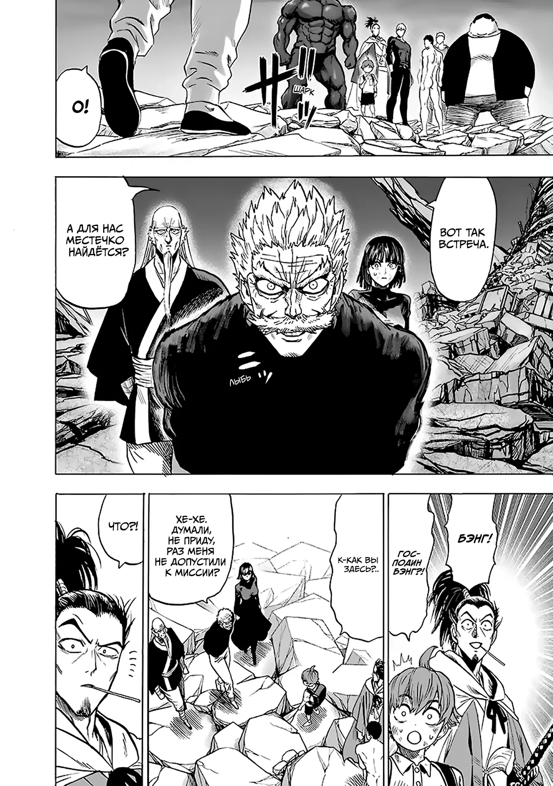 Read One-Punch Man RU Manga Online