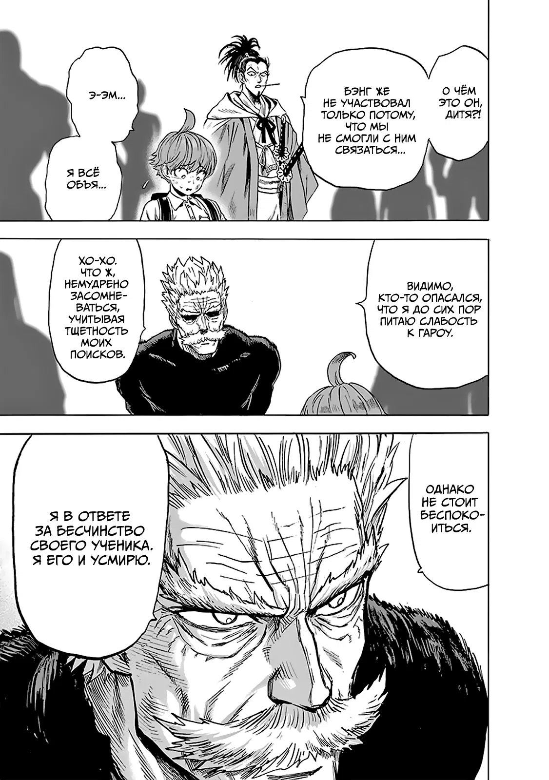 Read One-Punch Man RU Manga Online