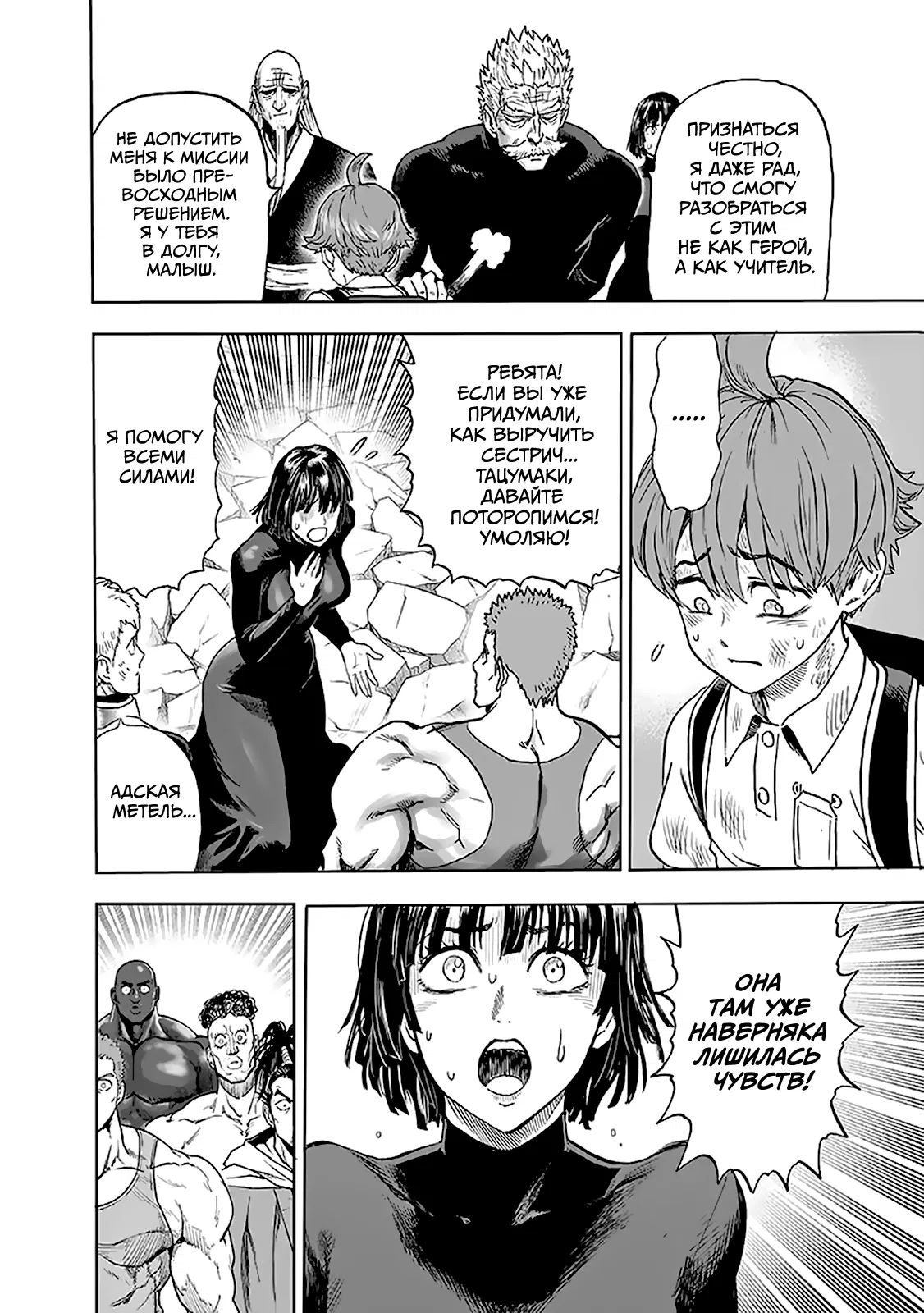 Read One-Punch Man RU Manga Online