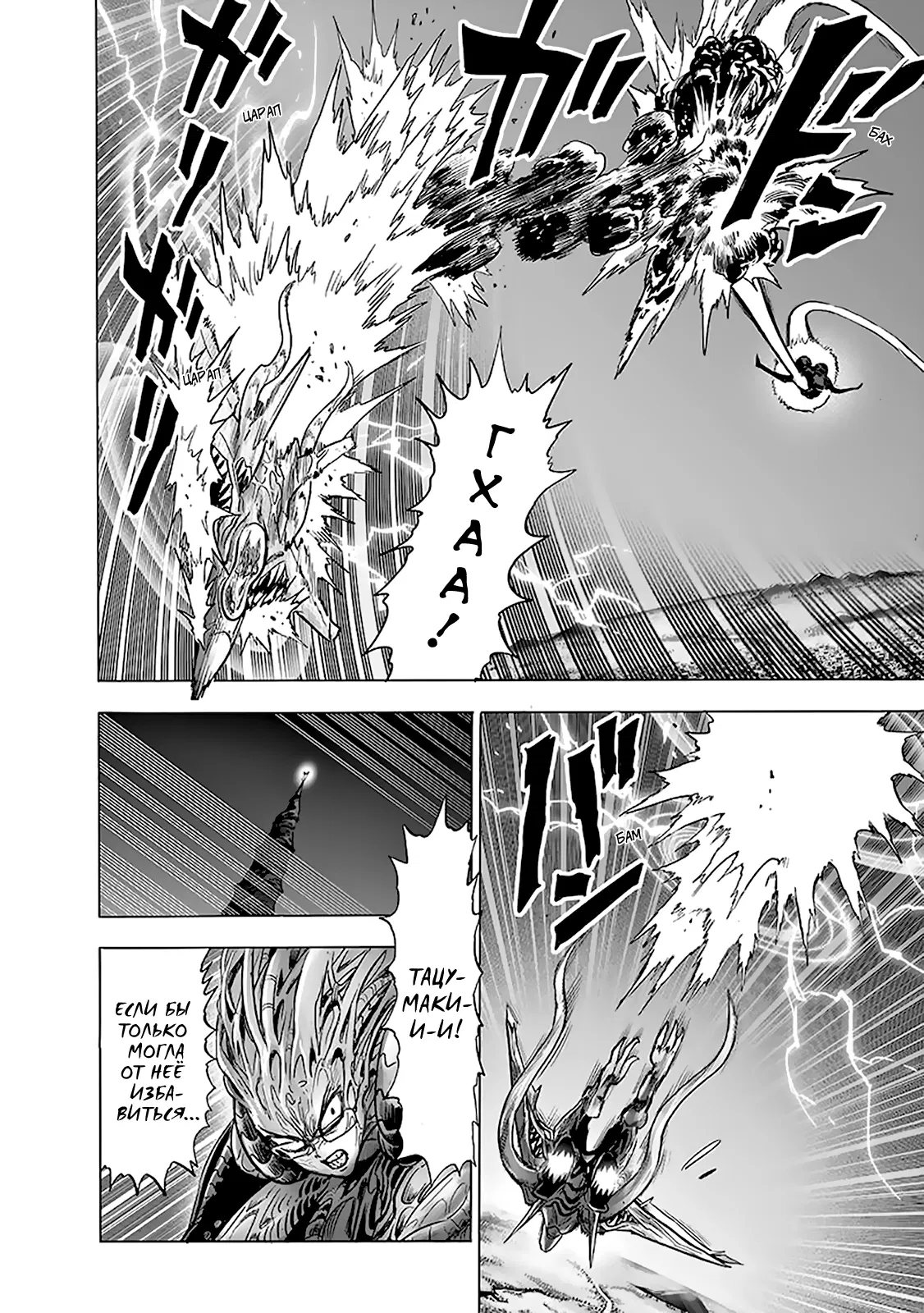 Read One-Punch Man RU Manga Online