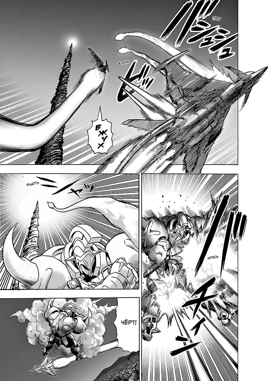 Read One-Punch Man RU Manga Online