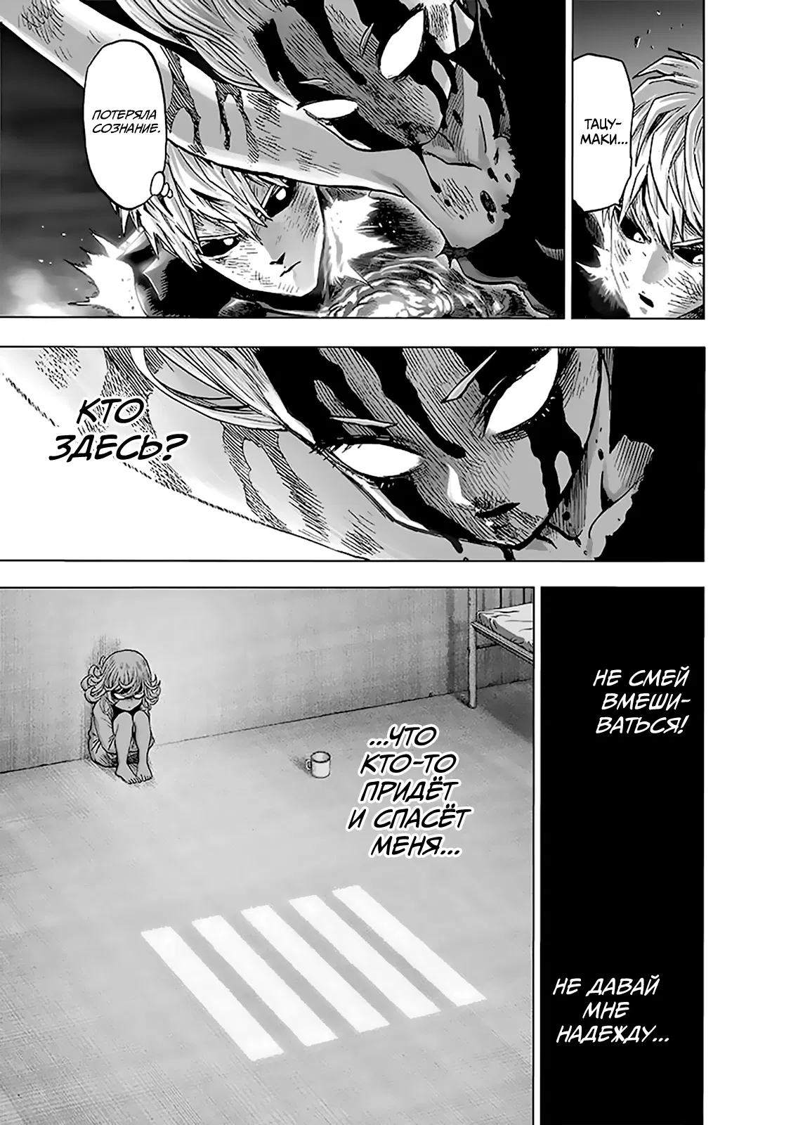 Read One-Punch Man RU Manga Online