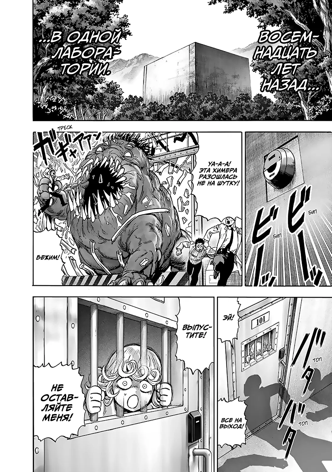 Read One-Punch Man RU Manga Online