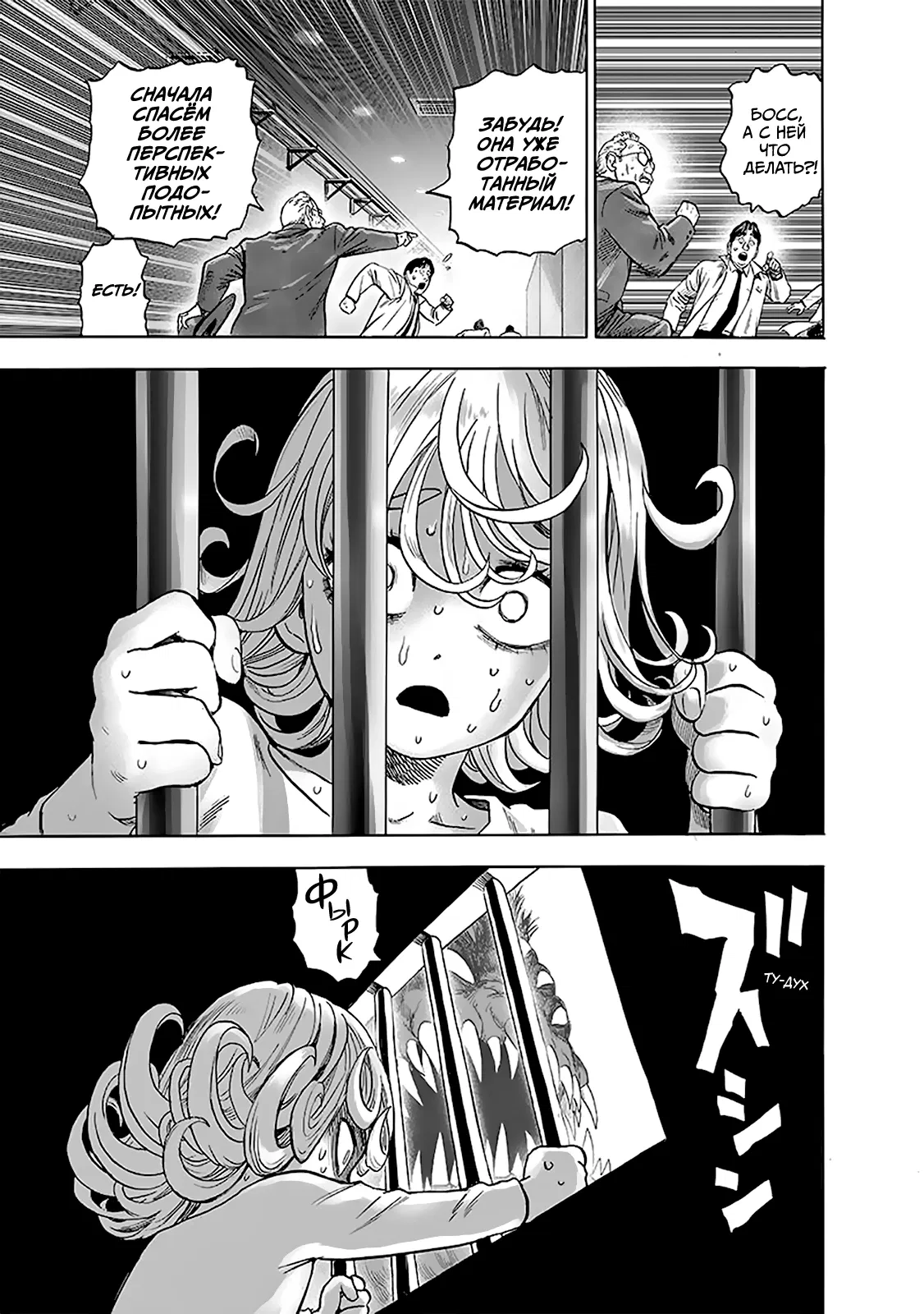 Read One-Punch Man RU Manga Online