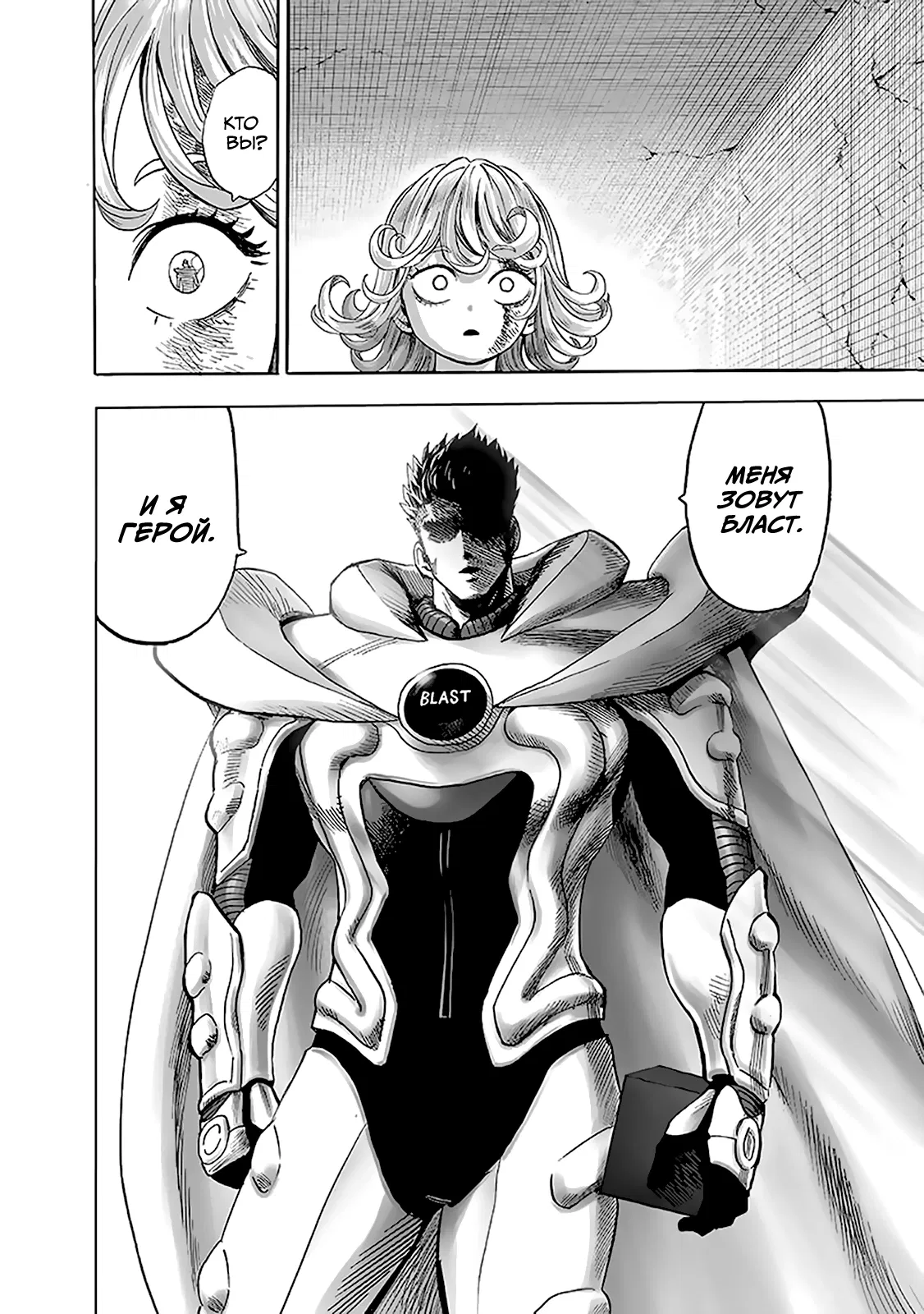 Read One-Punch Man RU Manga Online