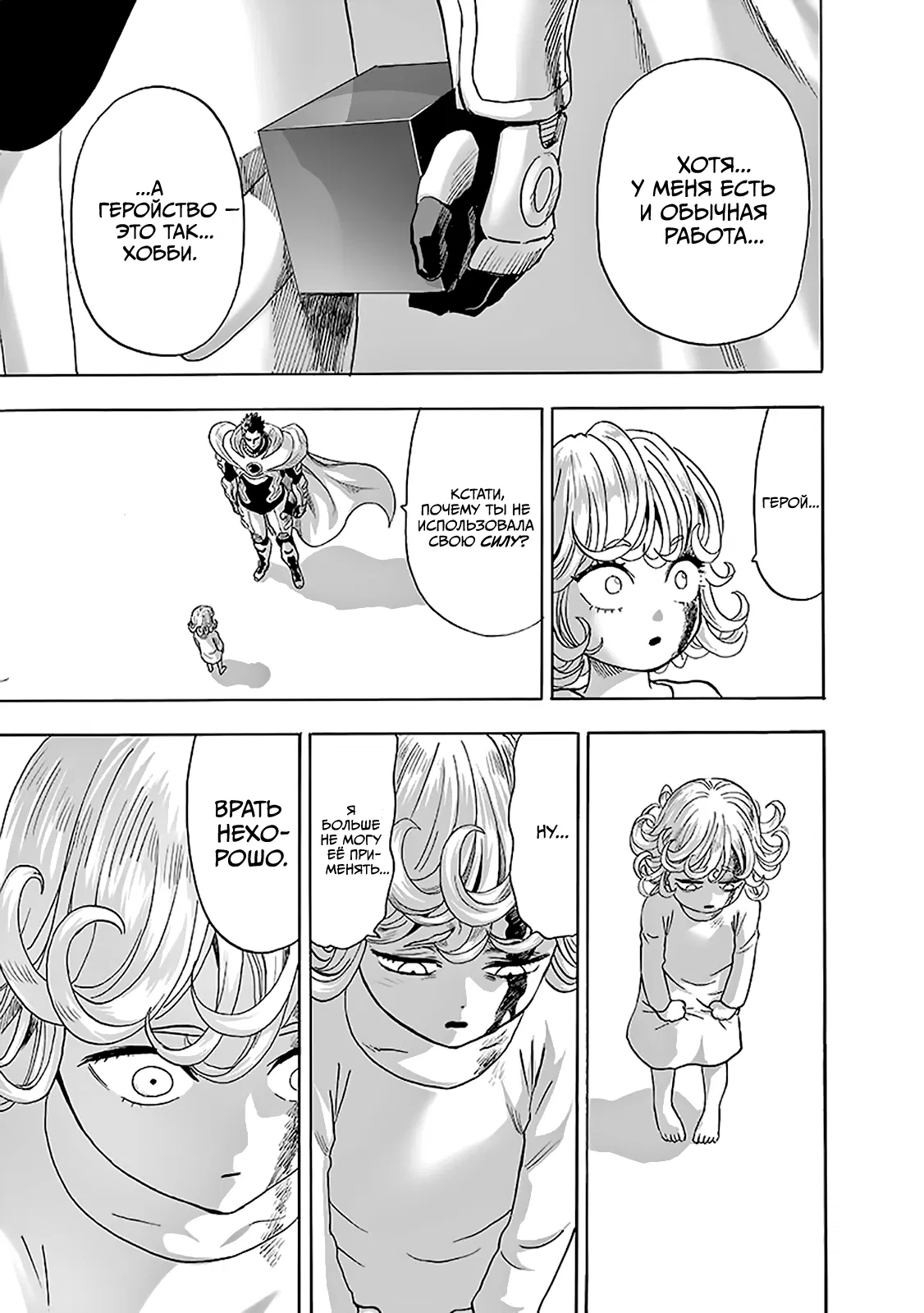 Read One-Punch Man RU Manga Online