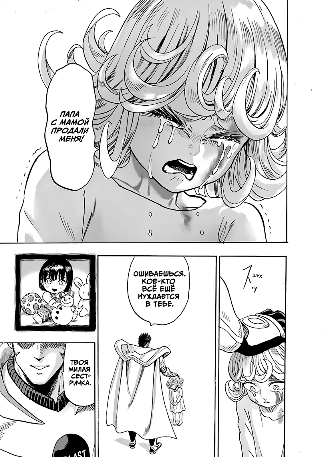 Read One-Punch Man RU Manga Online