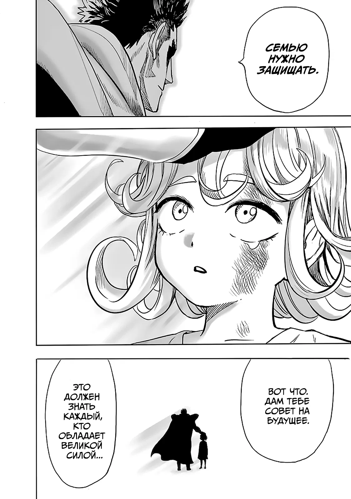 Read One-Punch Man RU Manga Online