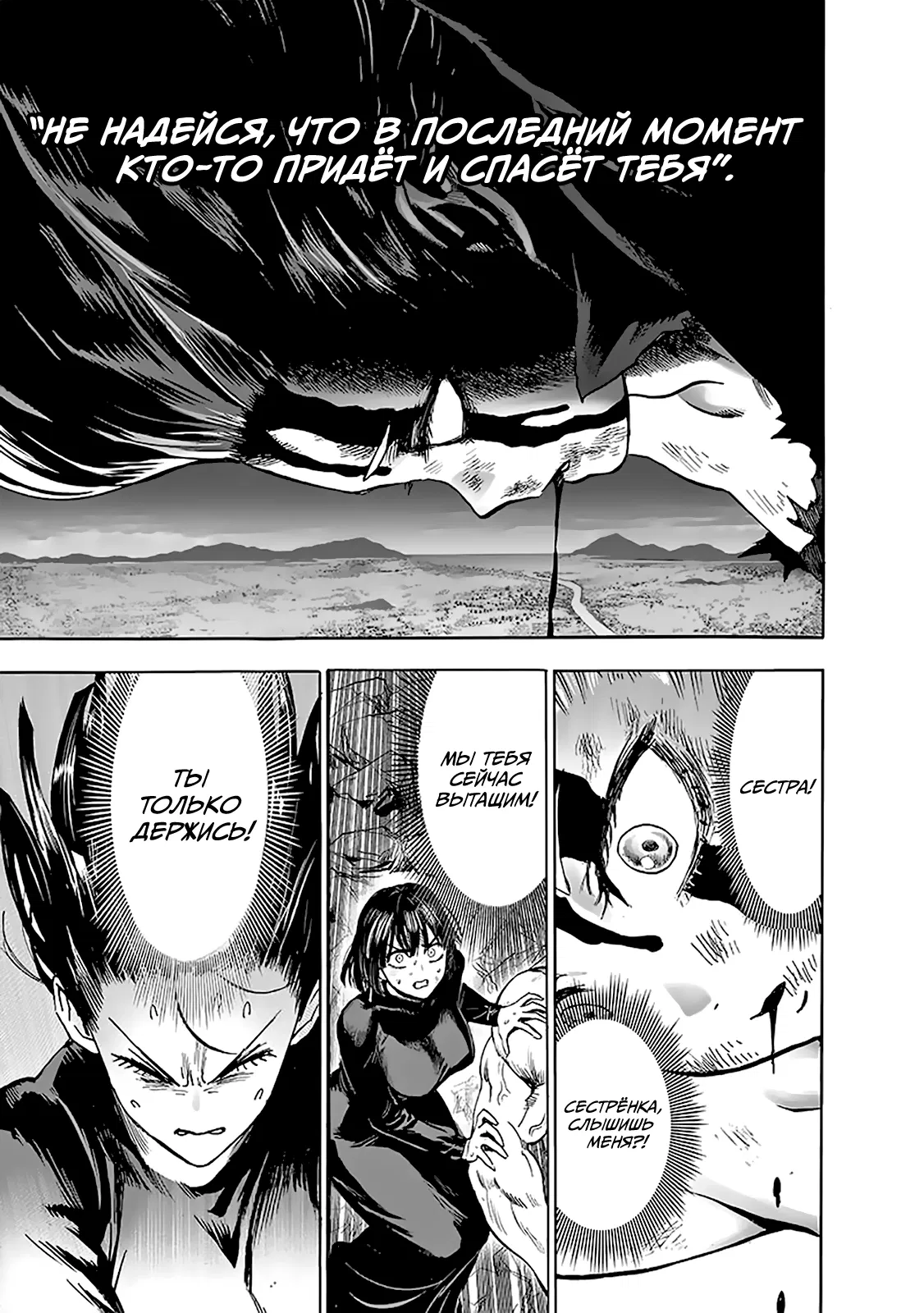 Read One-Punch Man RU Manga Online