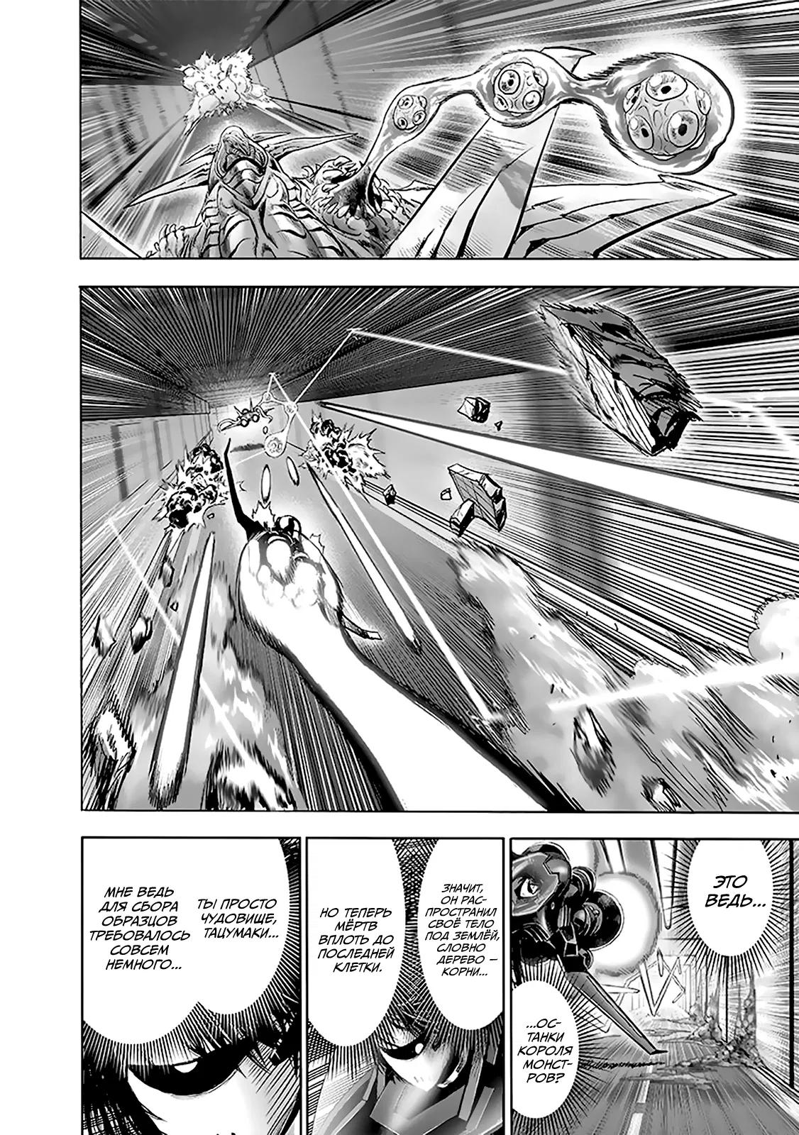 Read One-Punch Man RU Manga Online