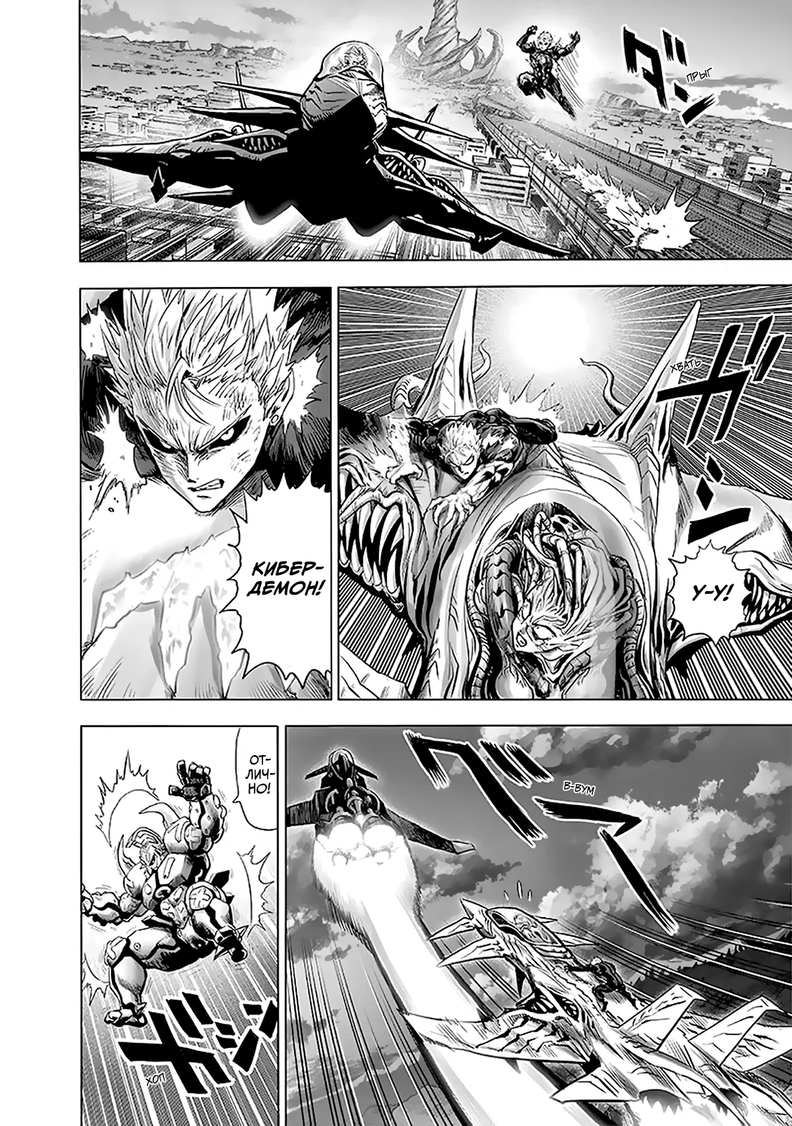 Read One-Punch Man RU Manga Online