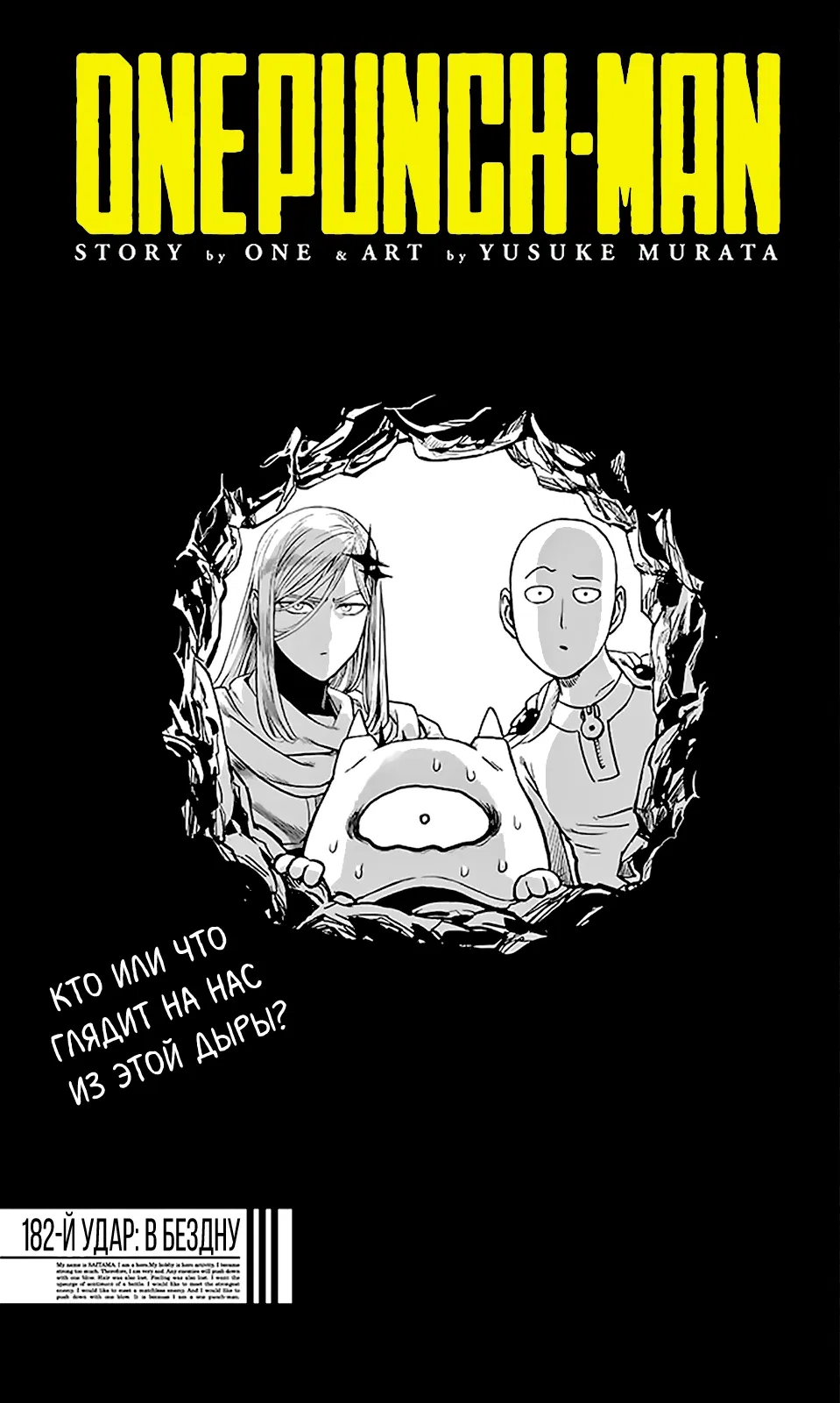 Read One-Punch Man RU Manga Online