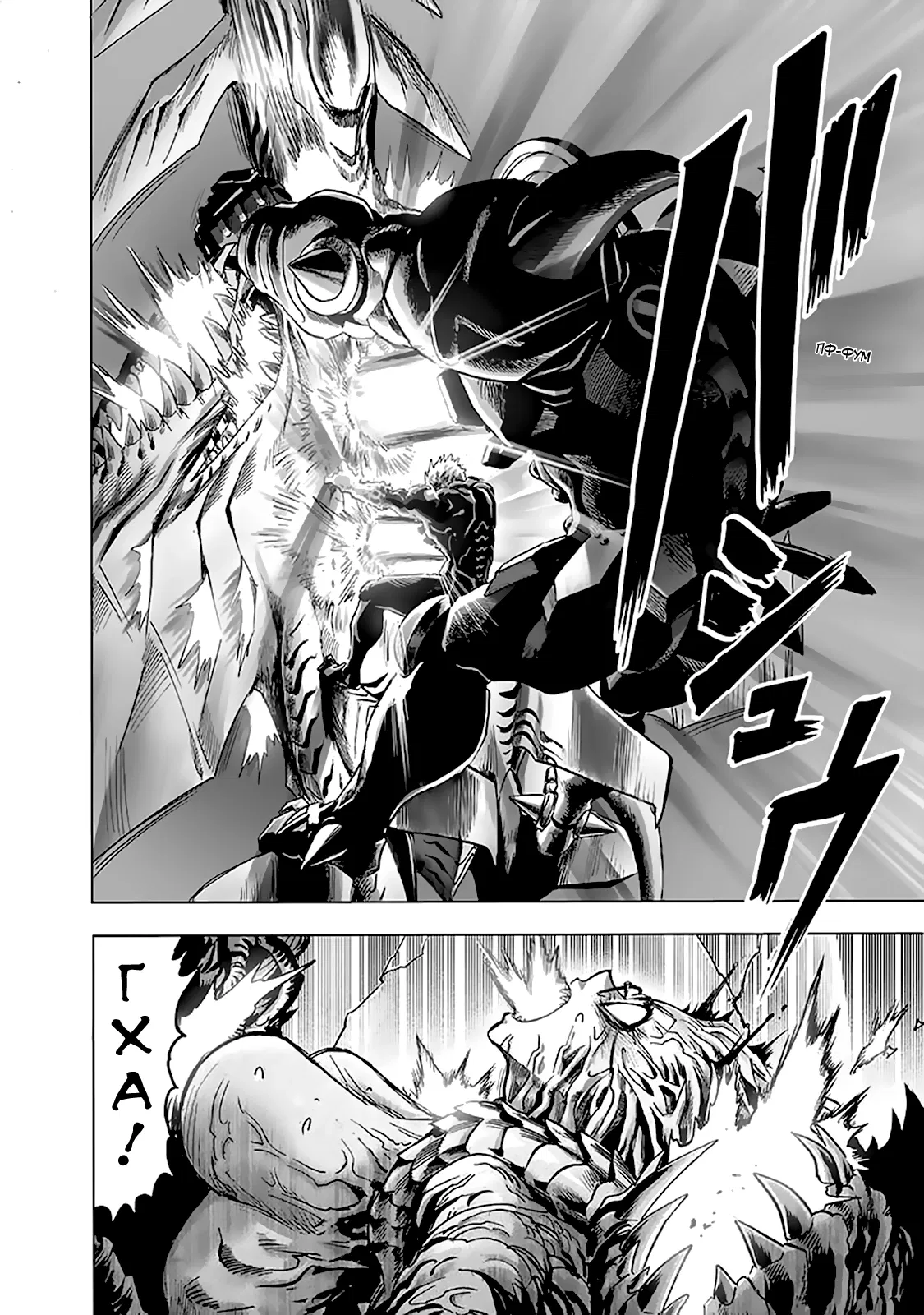 Read One-Punch Man RU Manga Online