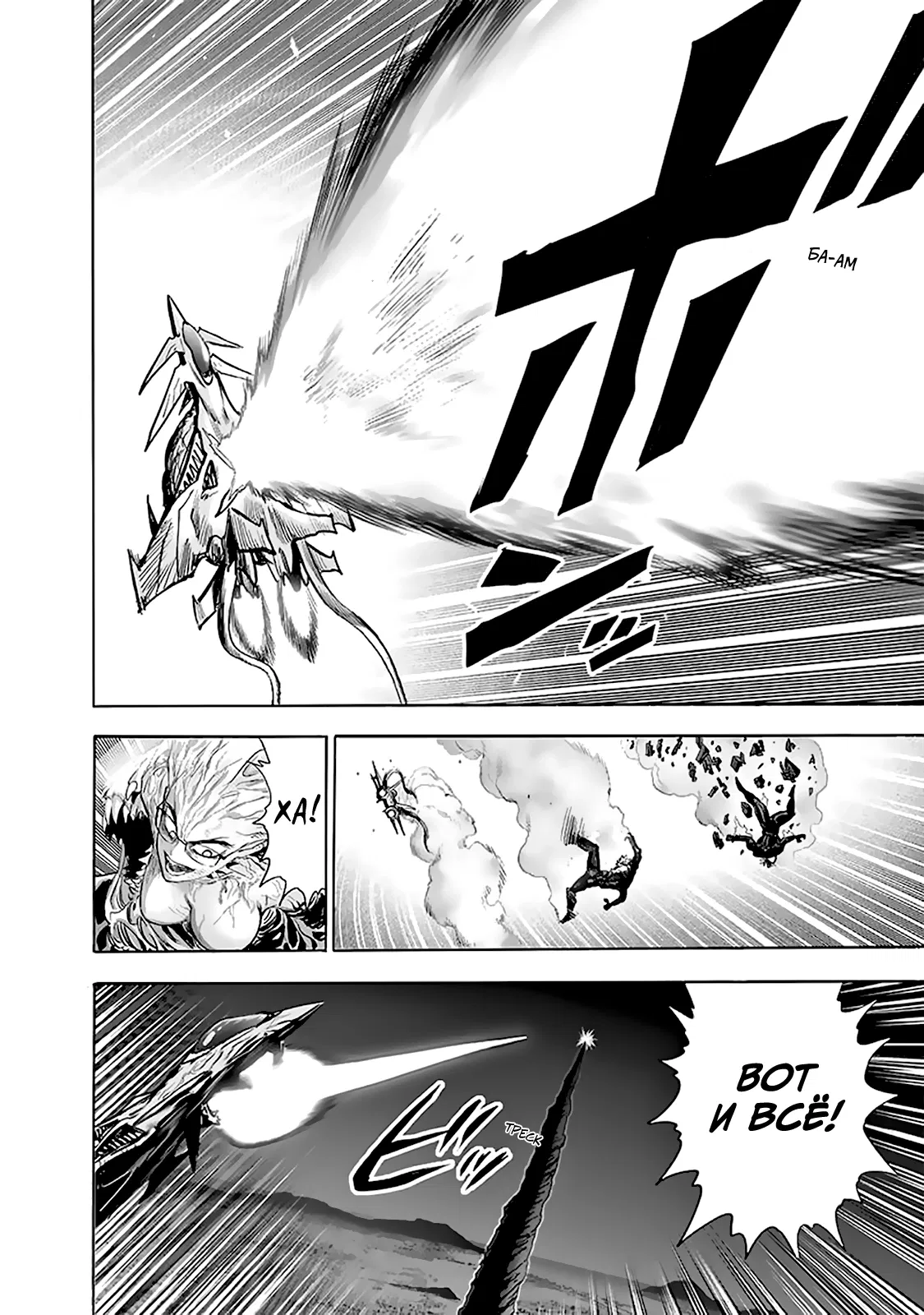 Read One-Punch Man RU Manga Online