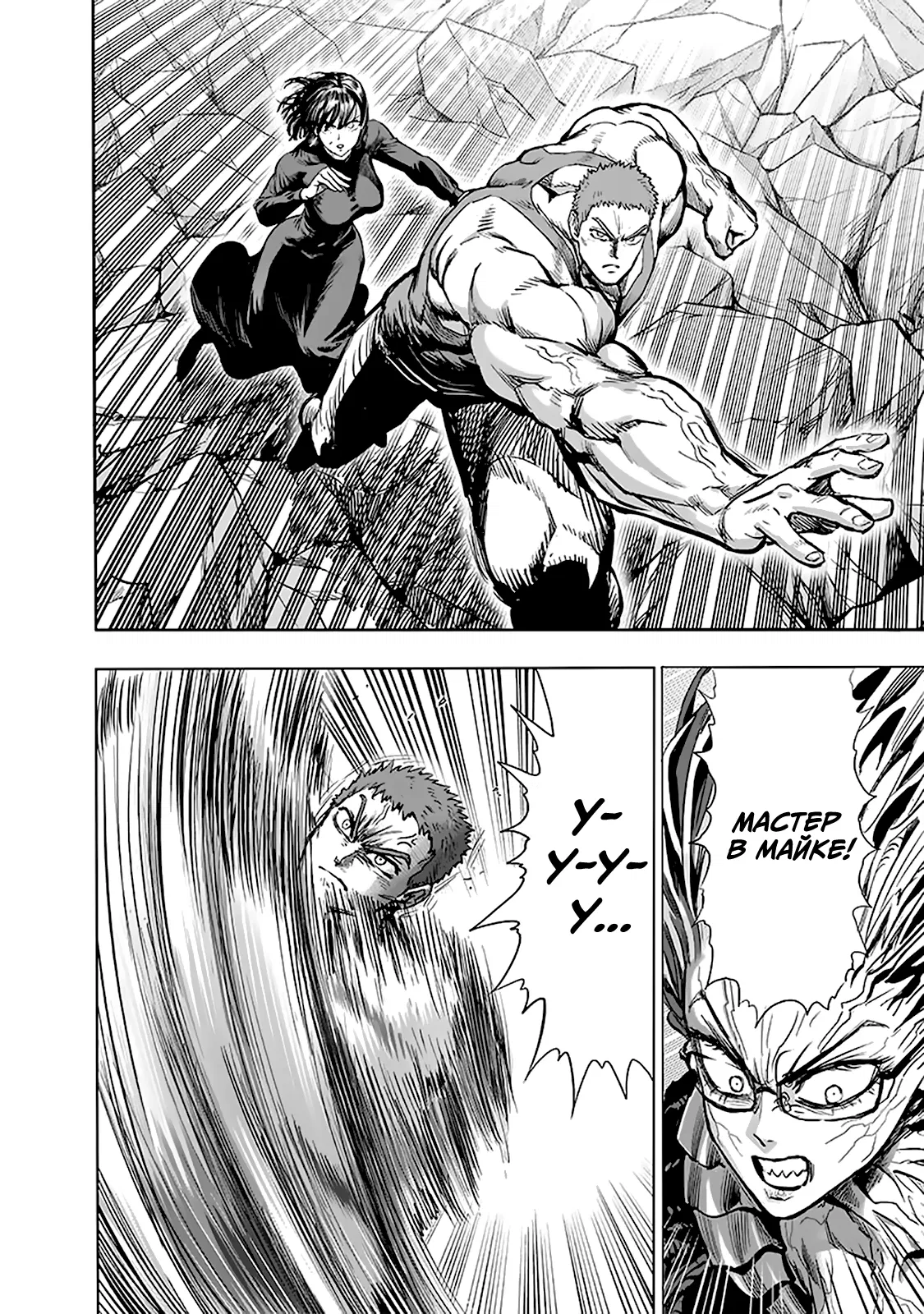 Read One-Punch Man RU Manga Online