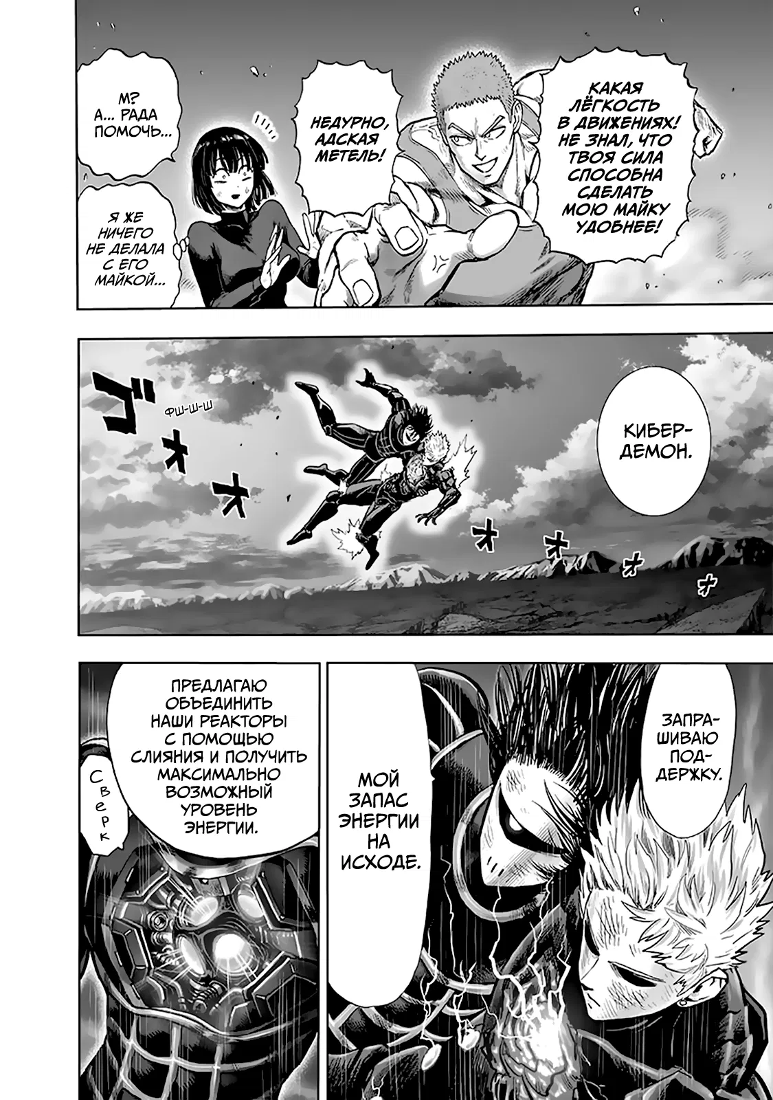 Read One-Punch Man RU Manga Online
